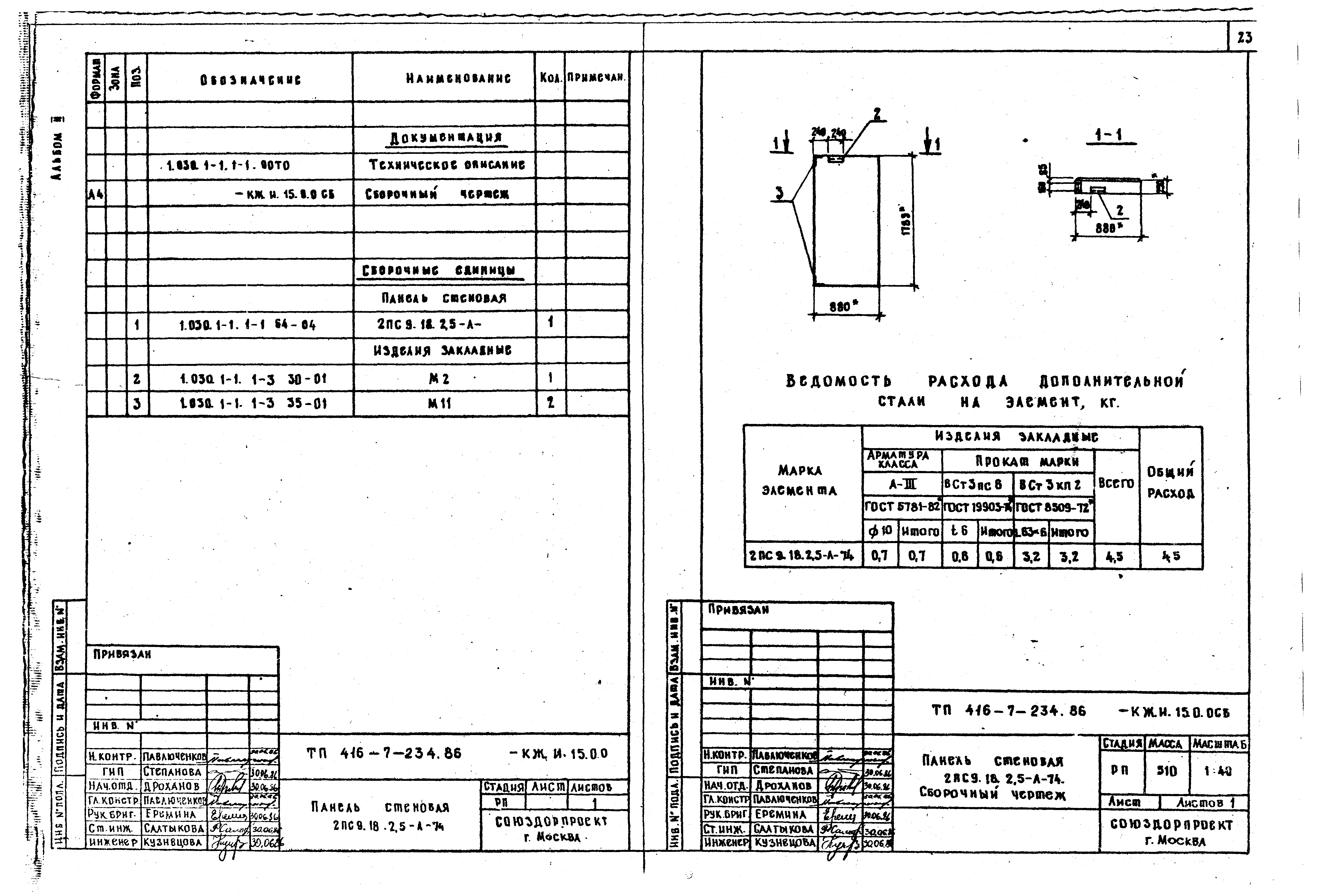 Типовой проект 416-7-234.86