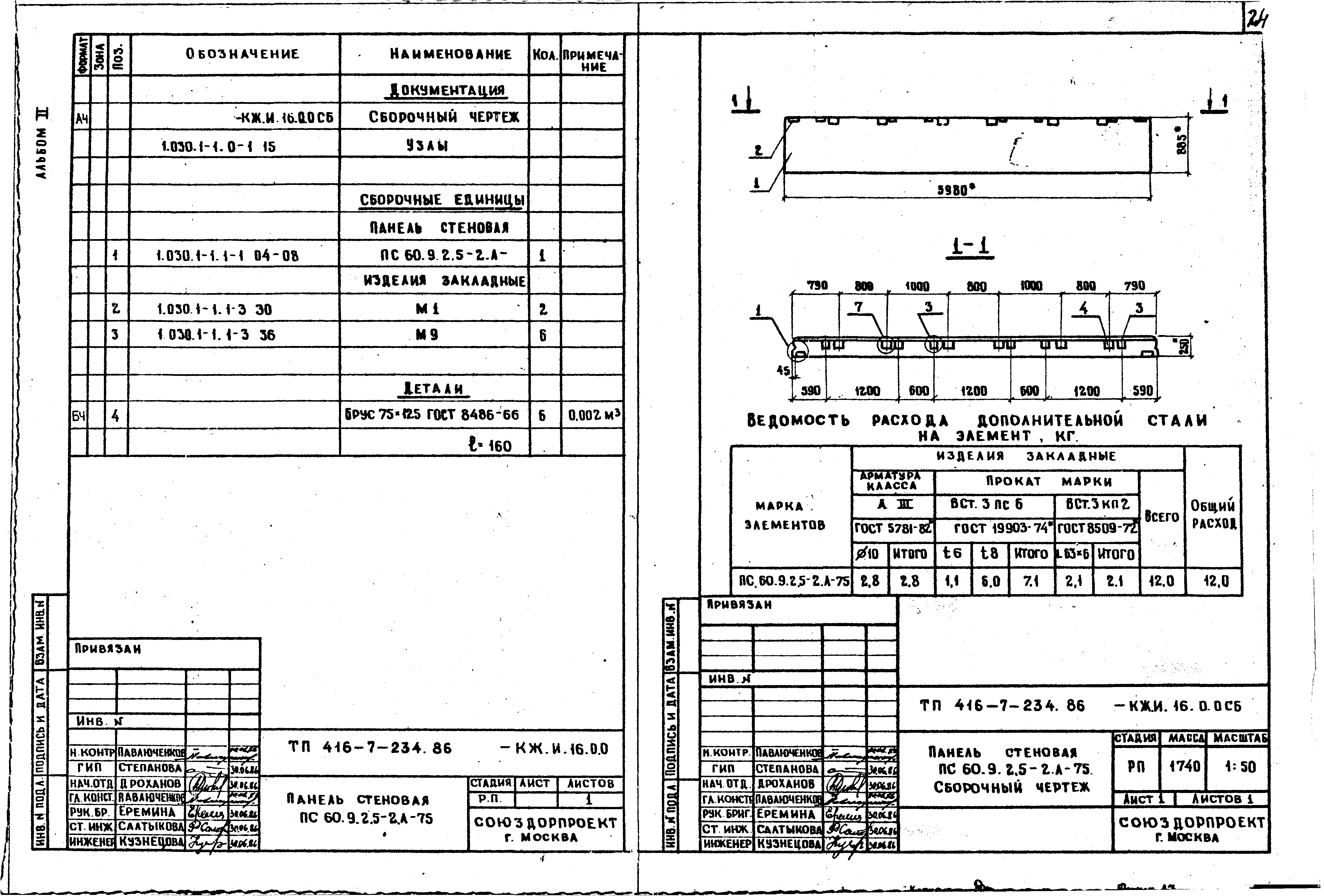 Типовой проект 416-7-234.86