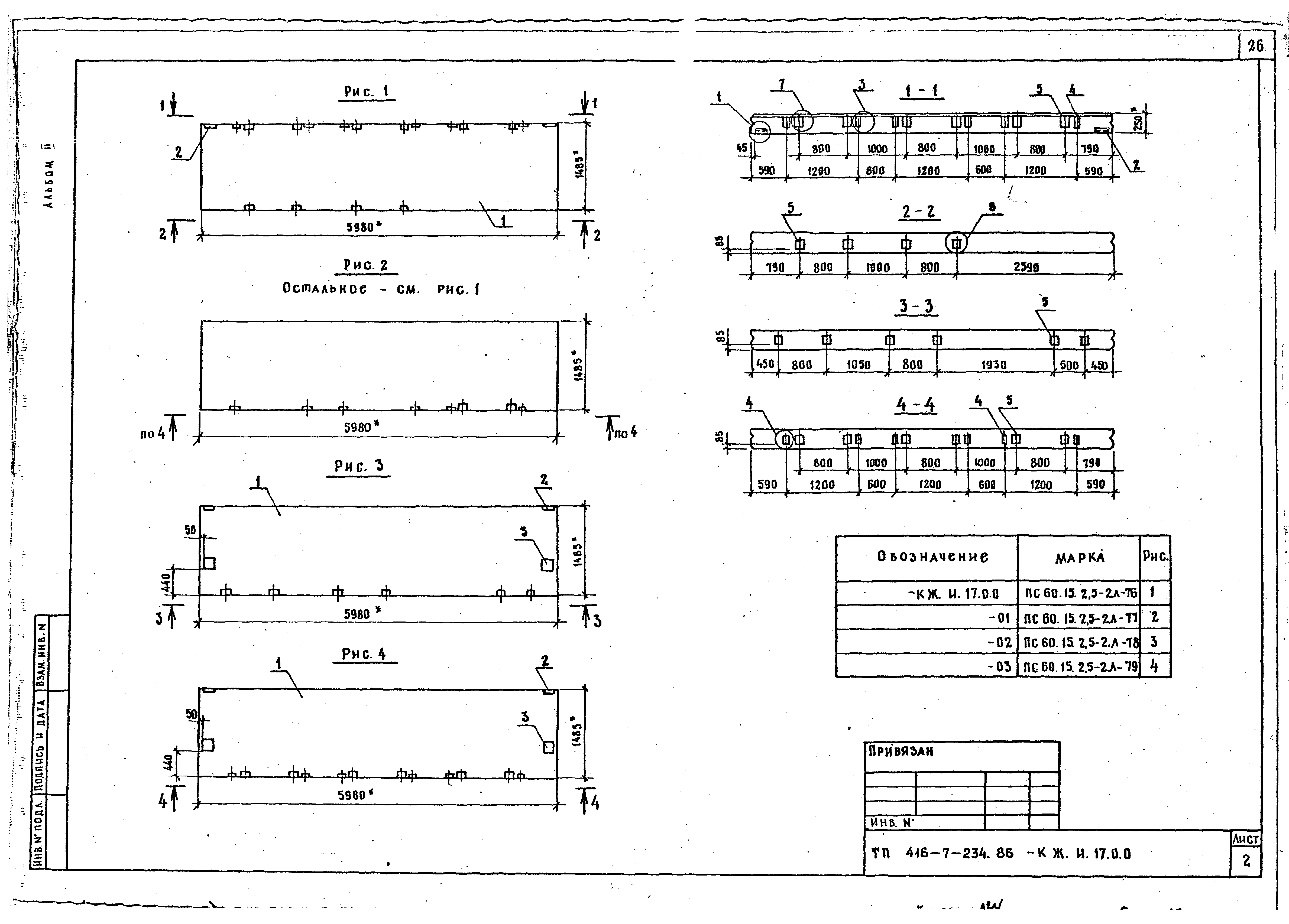 Типовой проект 416-7-234.86