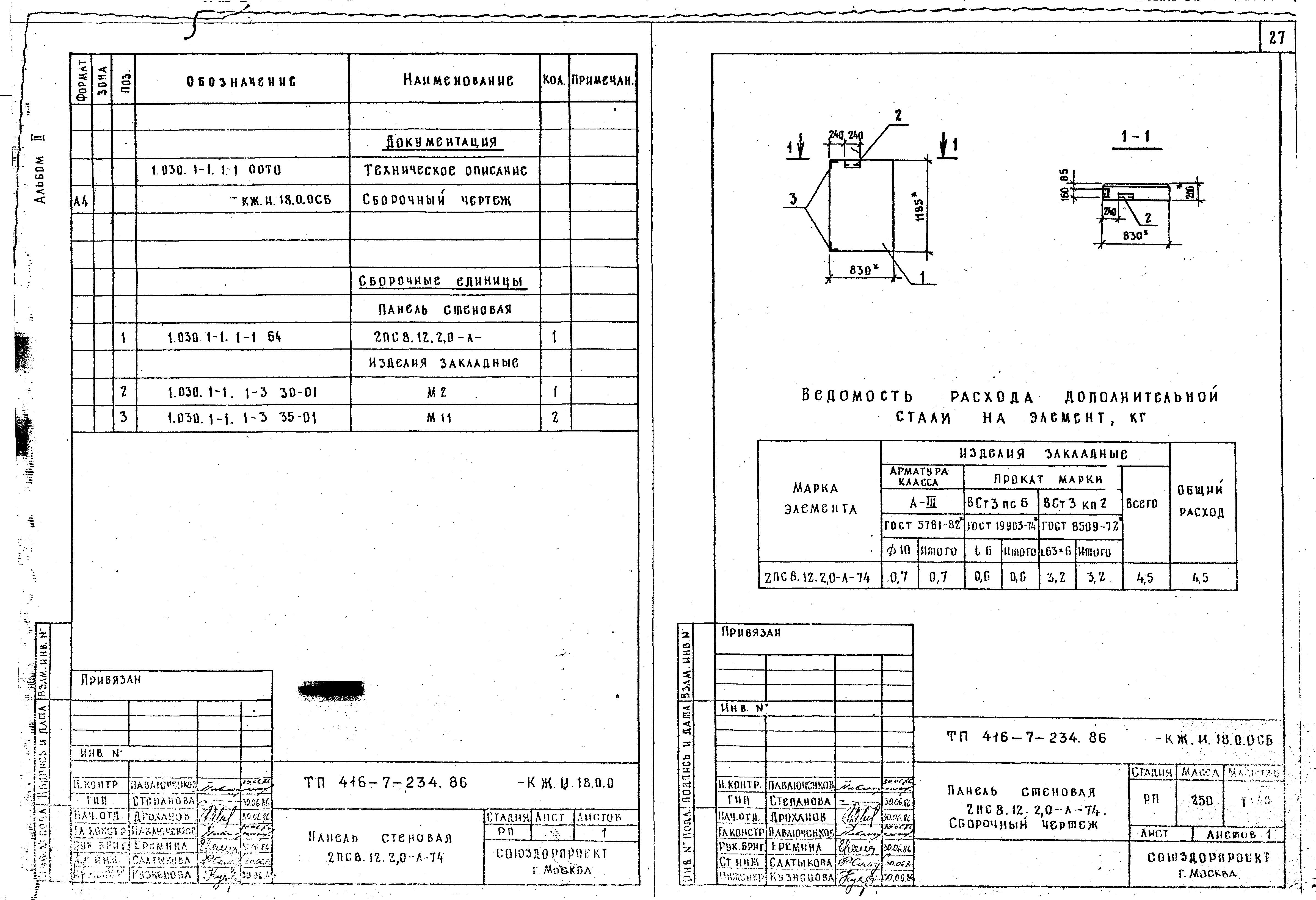 Типовой проект 416-7-234.86