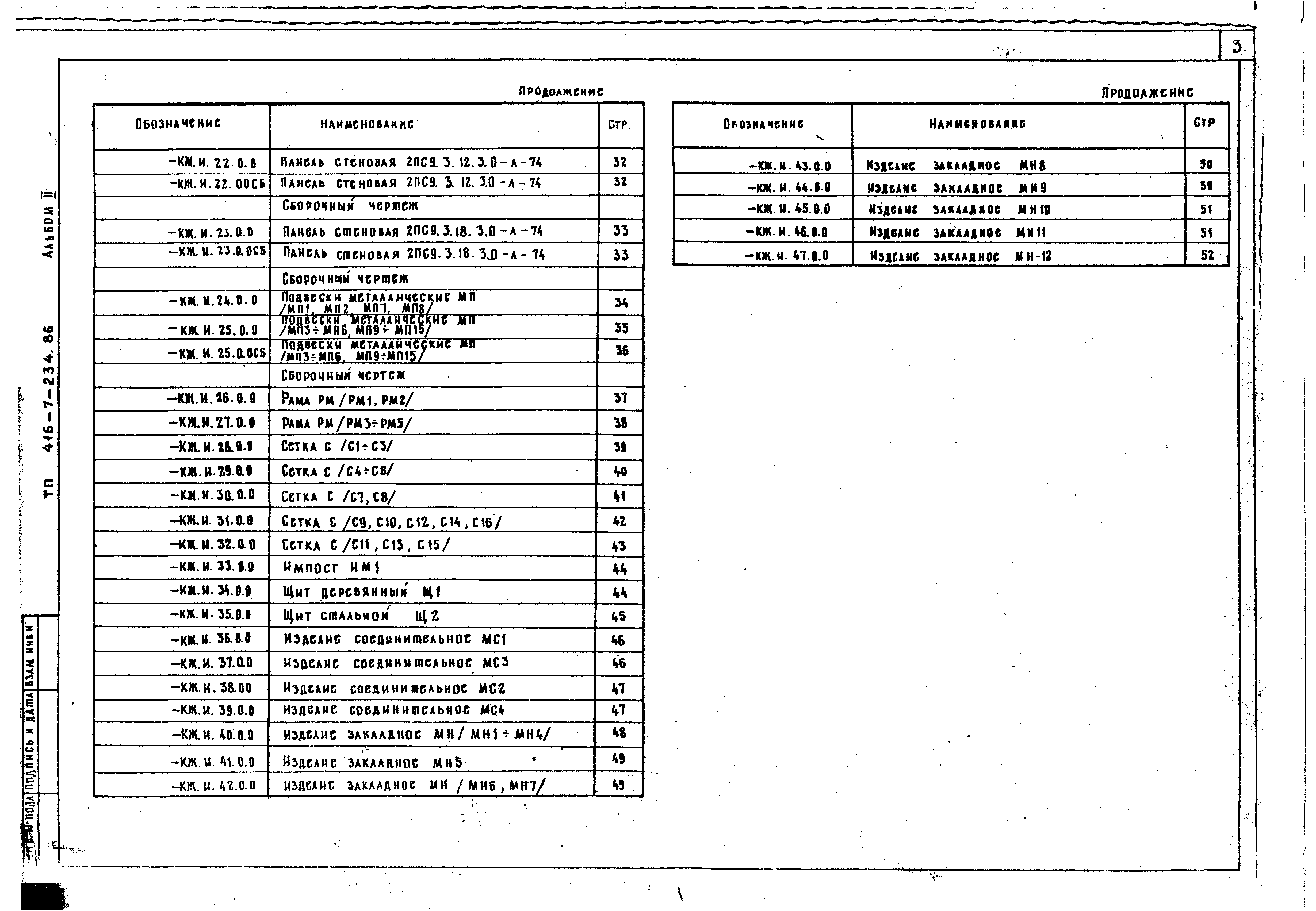 Типовой проект 416-7-234.86