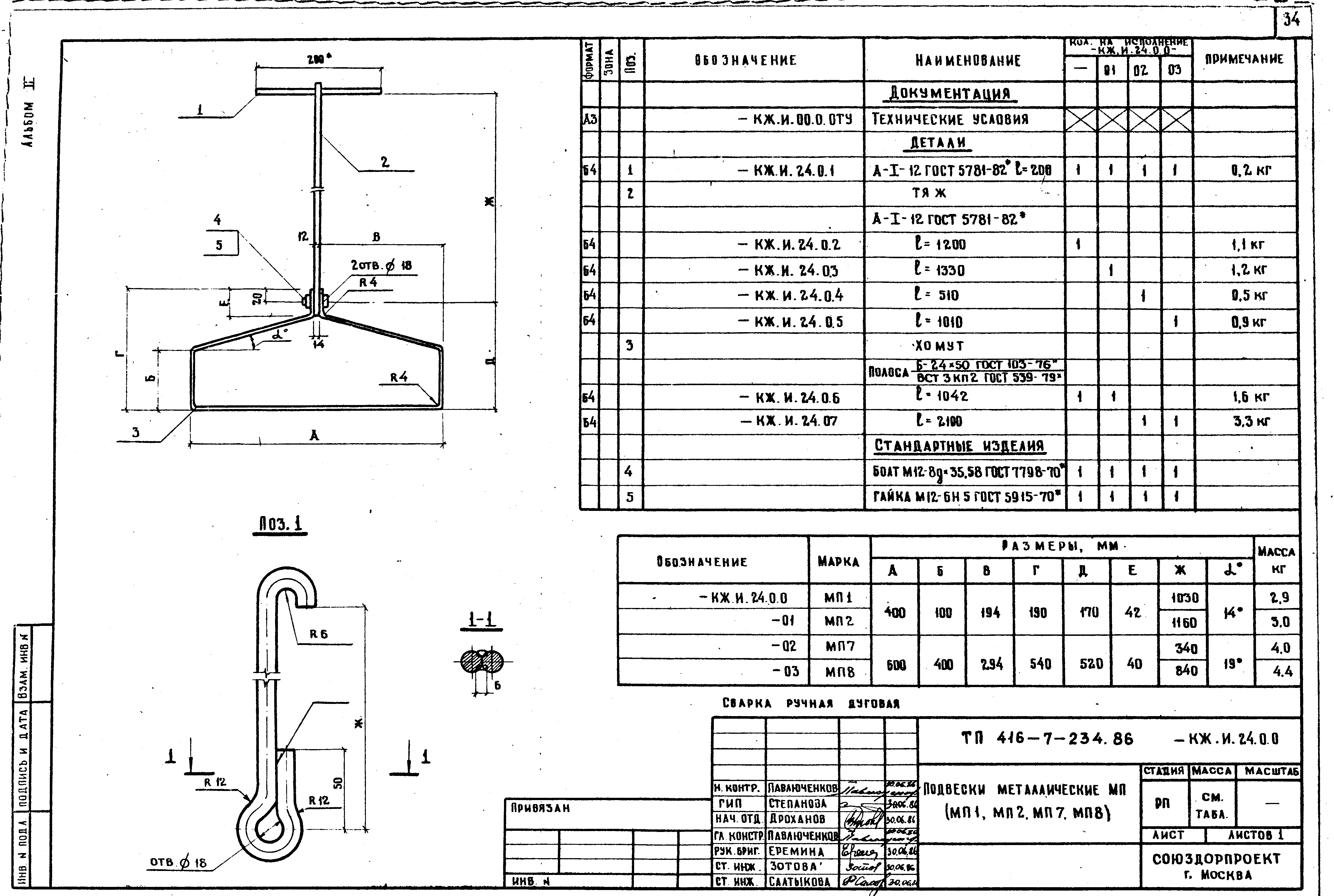 Типовой проект 416-7-234.86