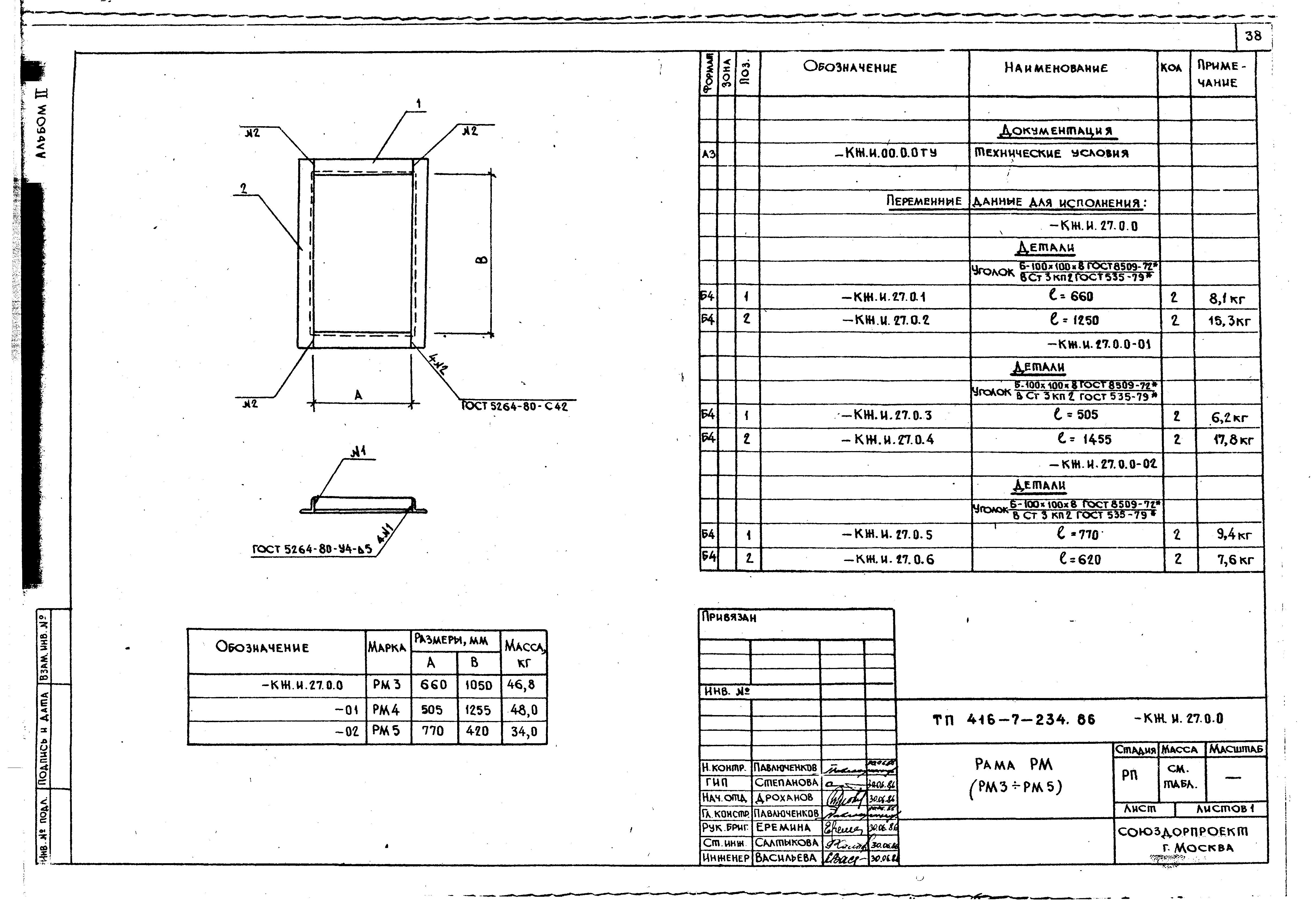 Типовой проект 416-7-234.86