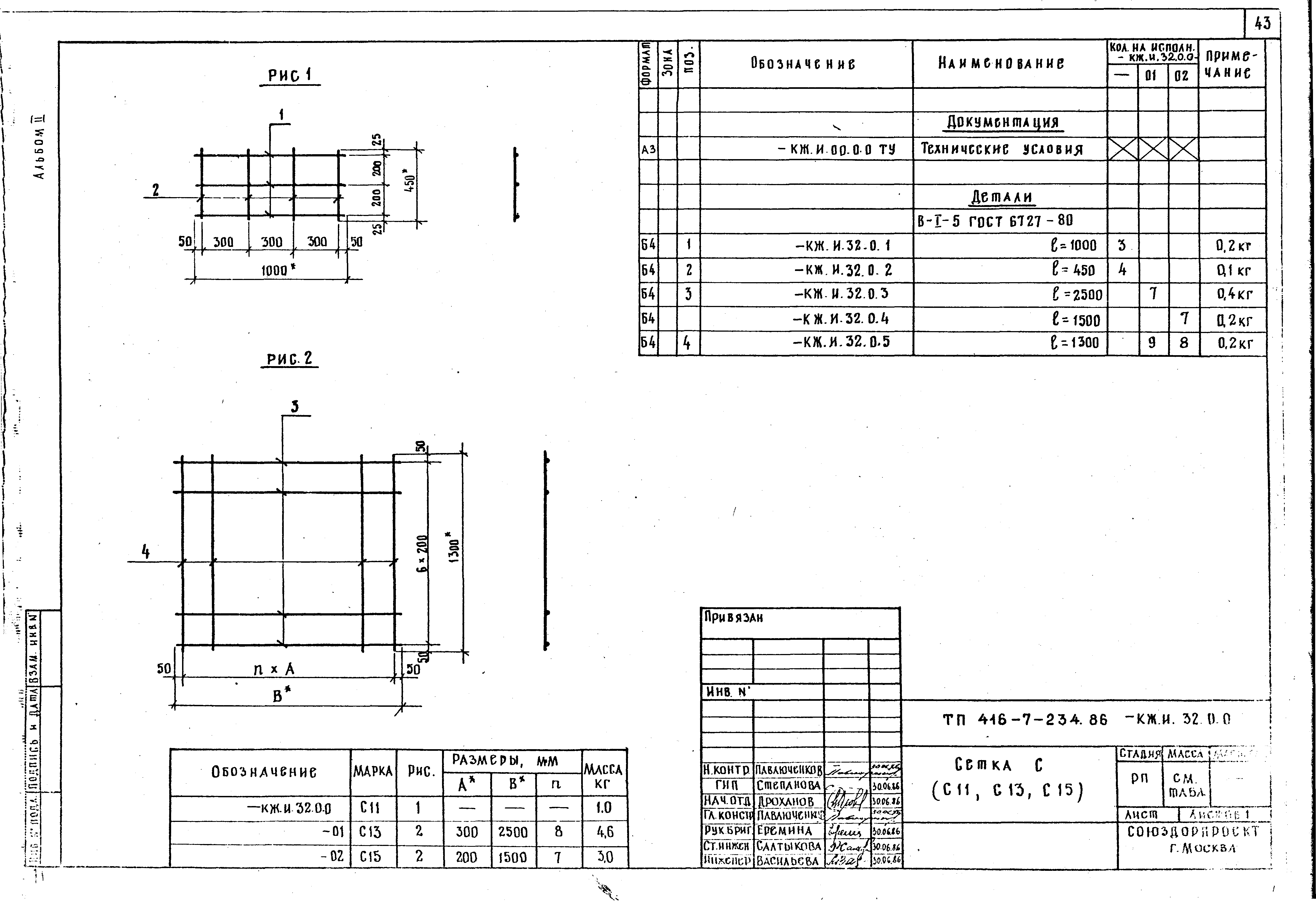 Типовой проект 416-7-234.86