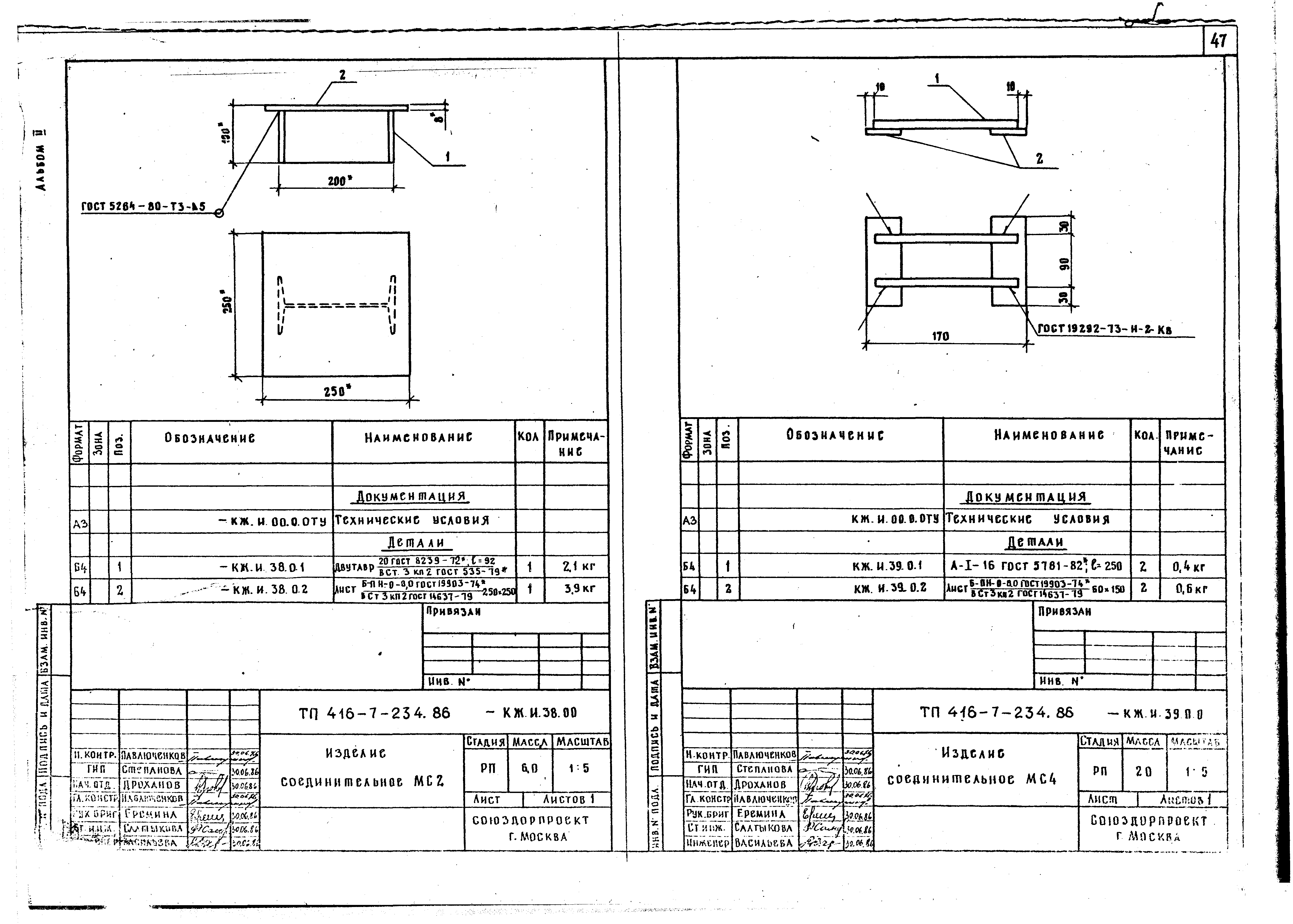Типовой проект 416-7-234.86