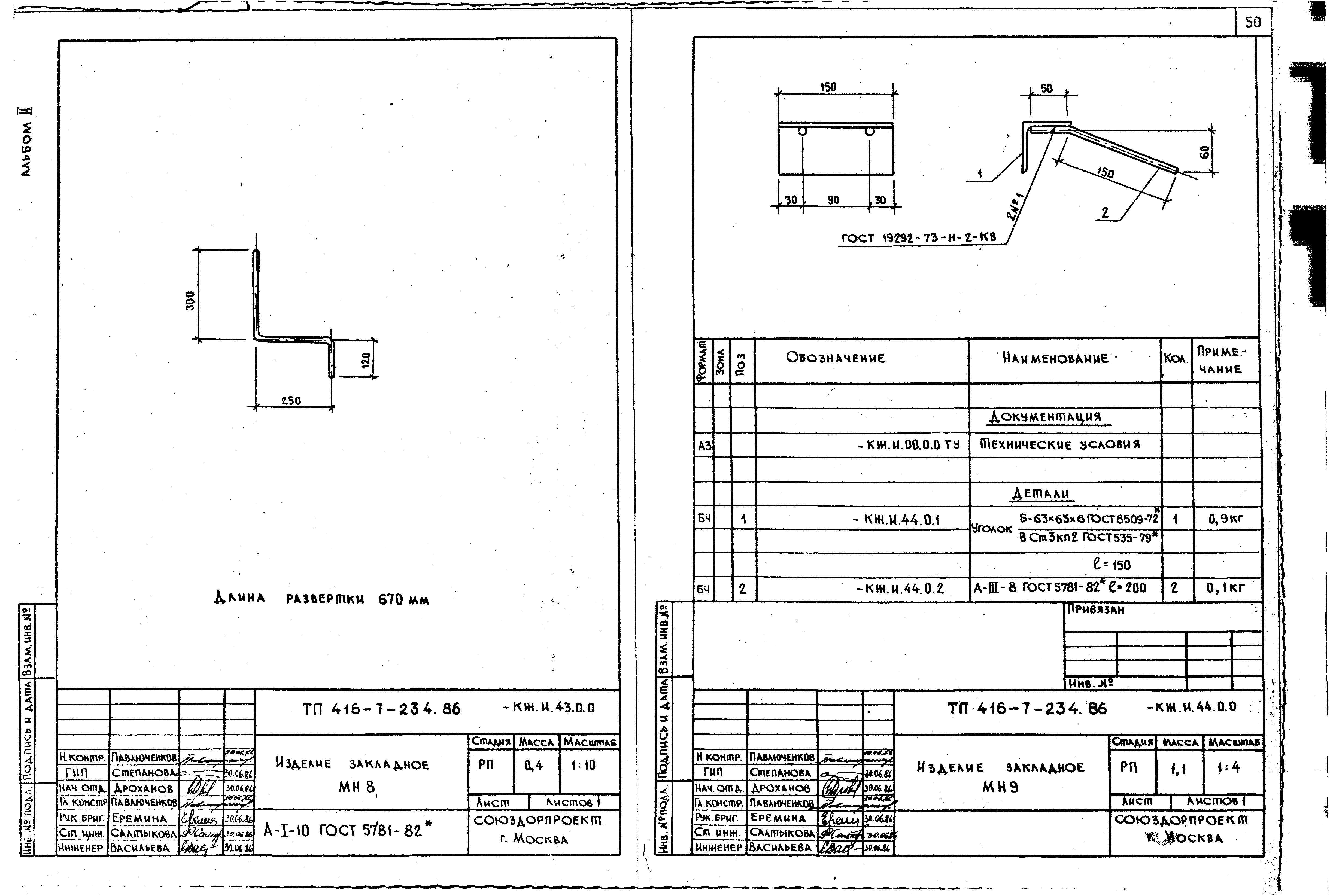 Типовой проект 416-7-234.86