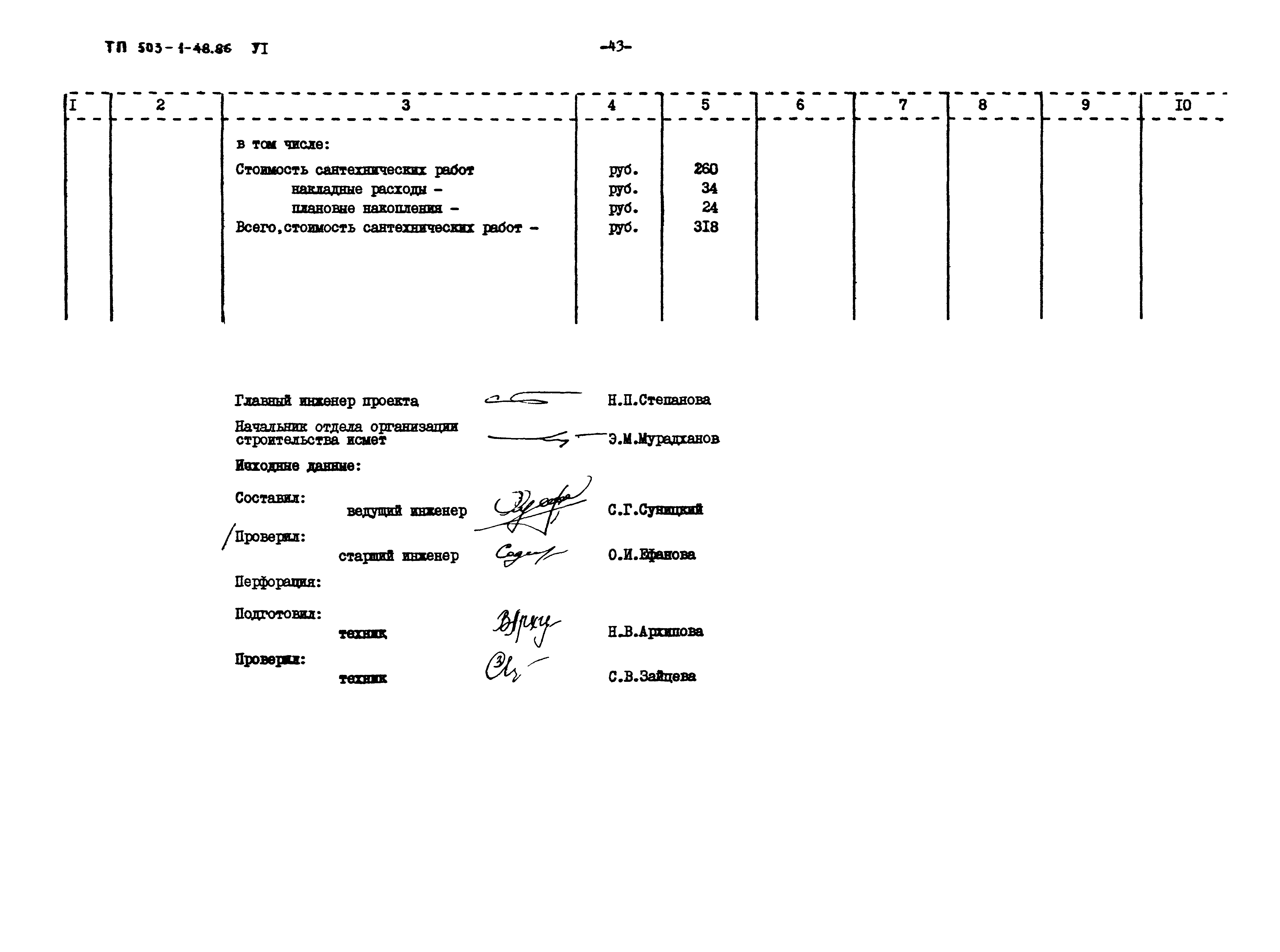 Типовой проект 503-1-48.86