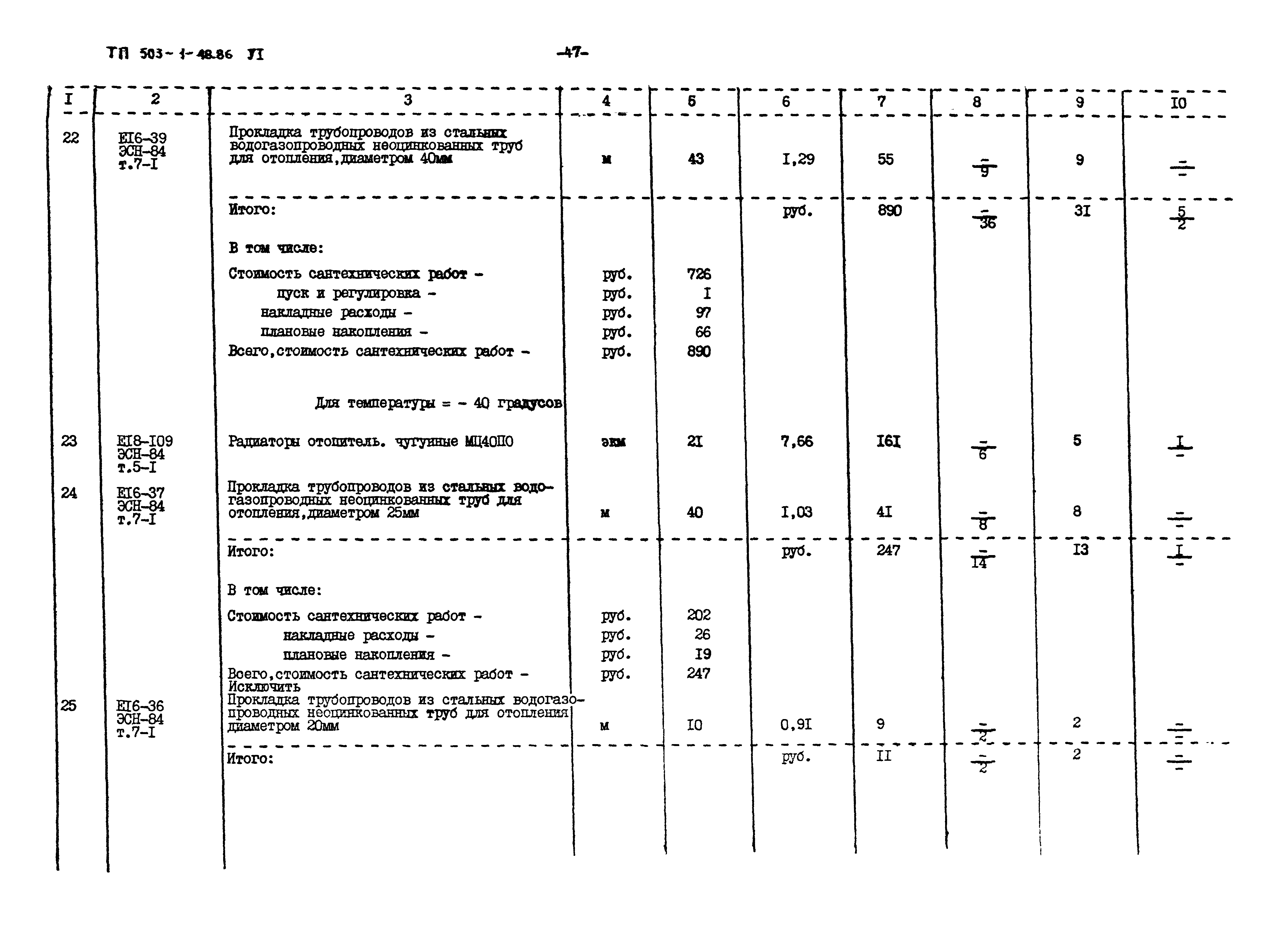 Типовой проект 503-1-48.86