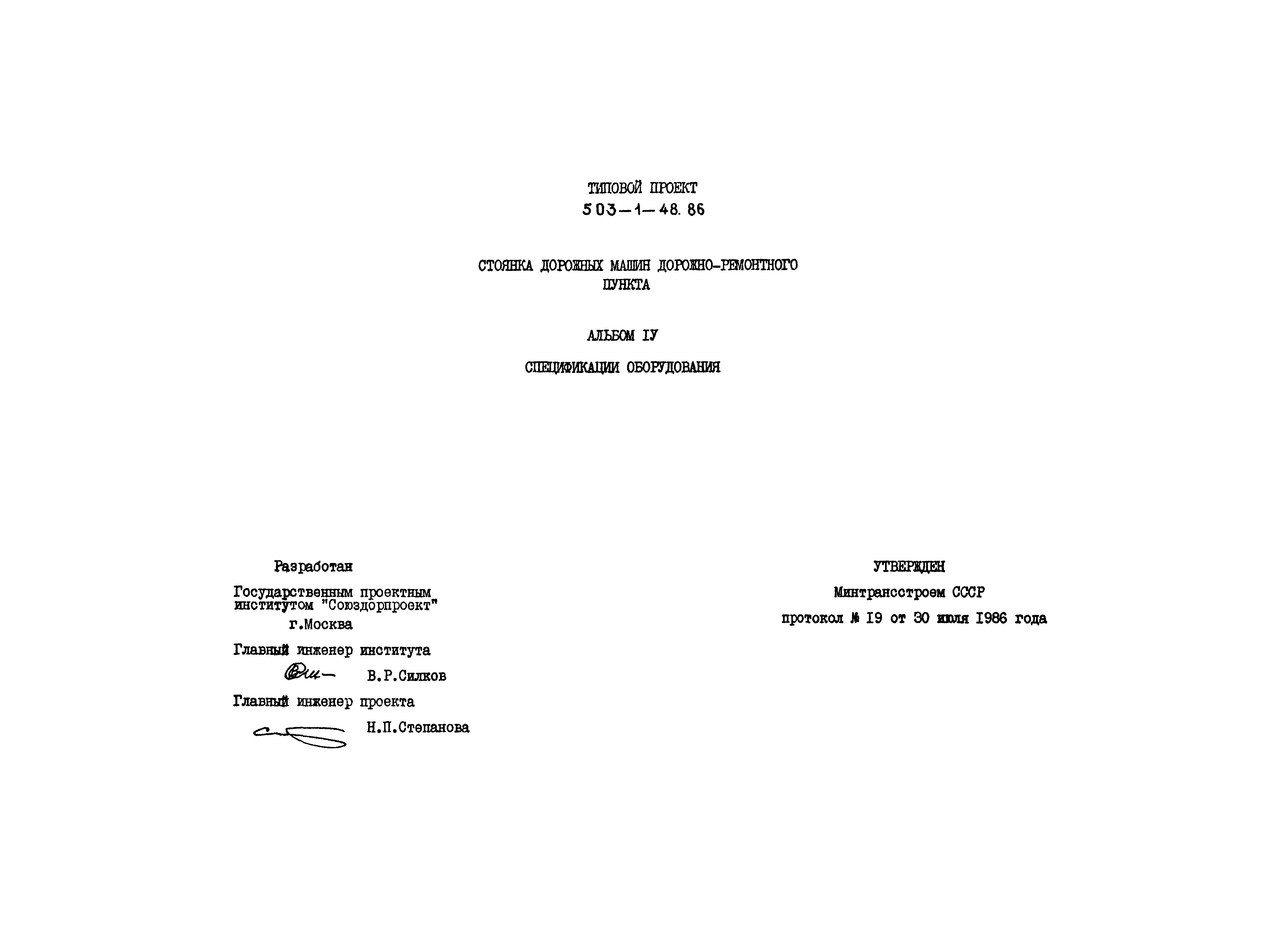 Типовой проект 503-1-48.86