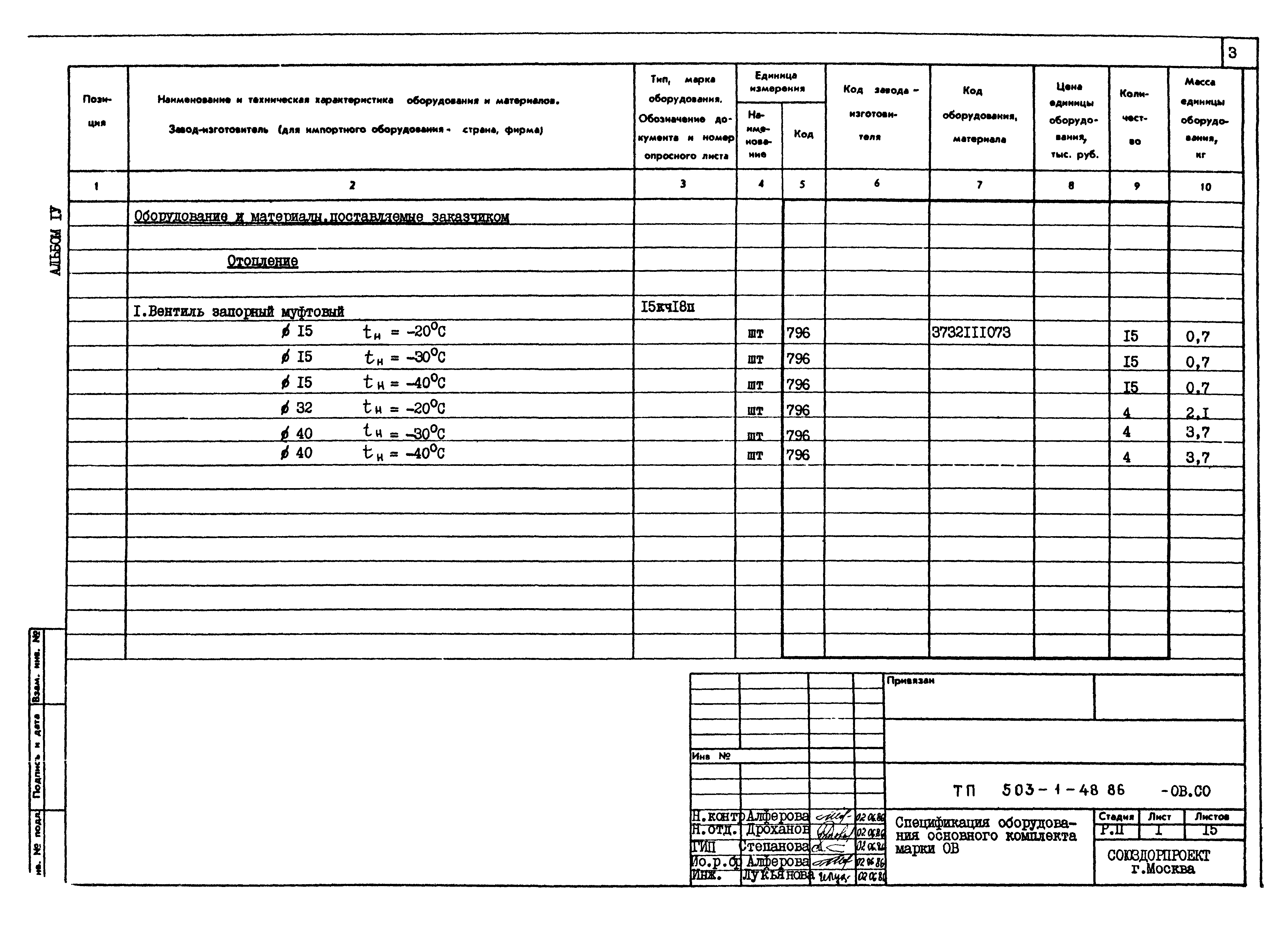 Типовой проект 503-1-48.86
