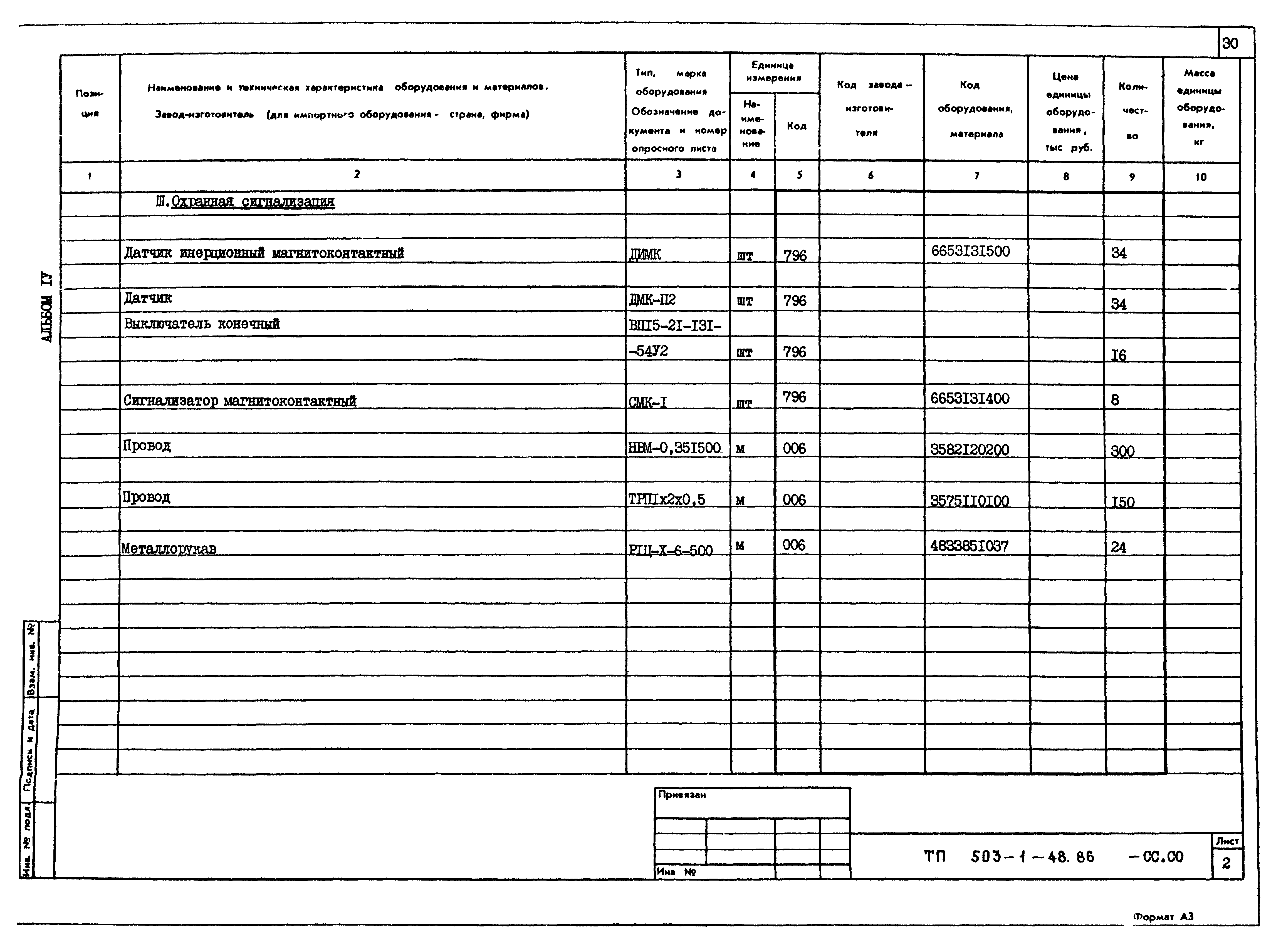 Типовой проект 503-1-48.86