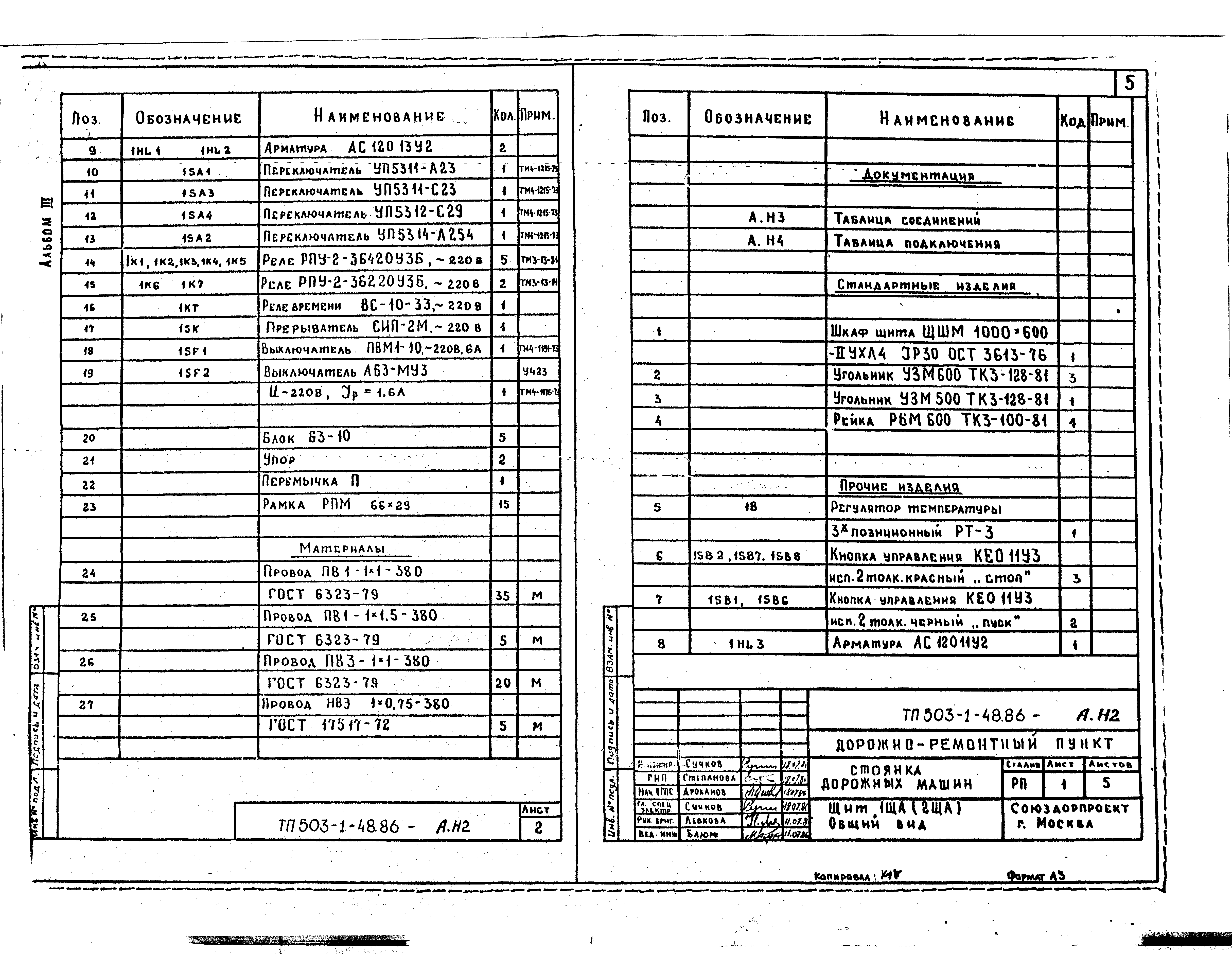 Типовой проект 503-1-48.86
