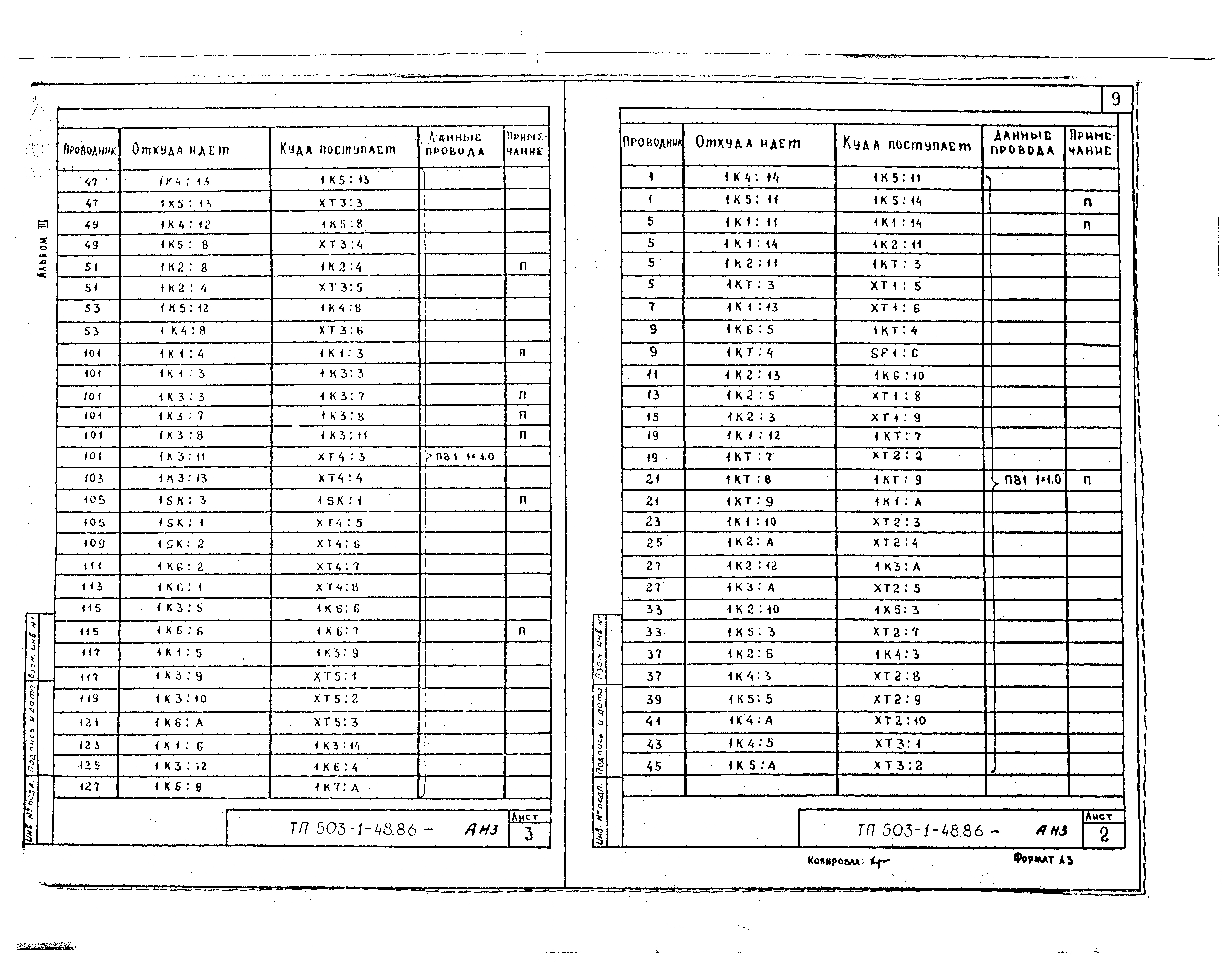 Типовой проект 503-1-48.86