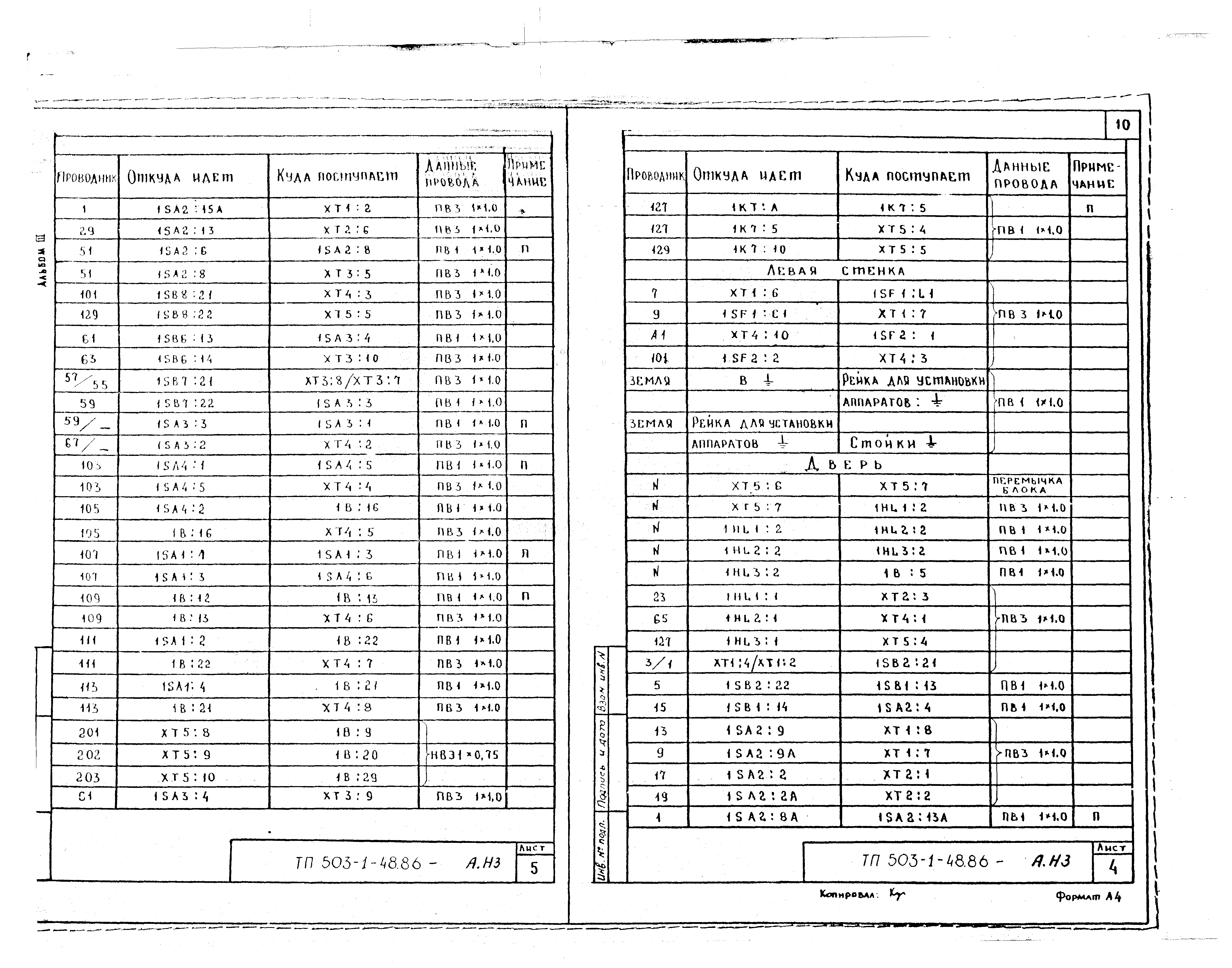 Типовой проект 503-1-48.86
