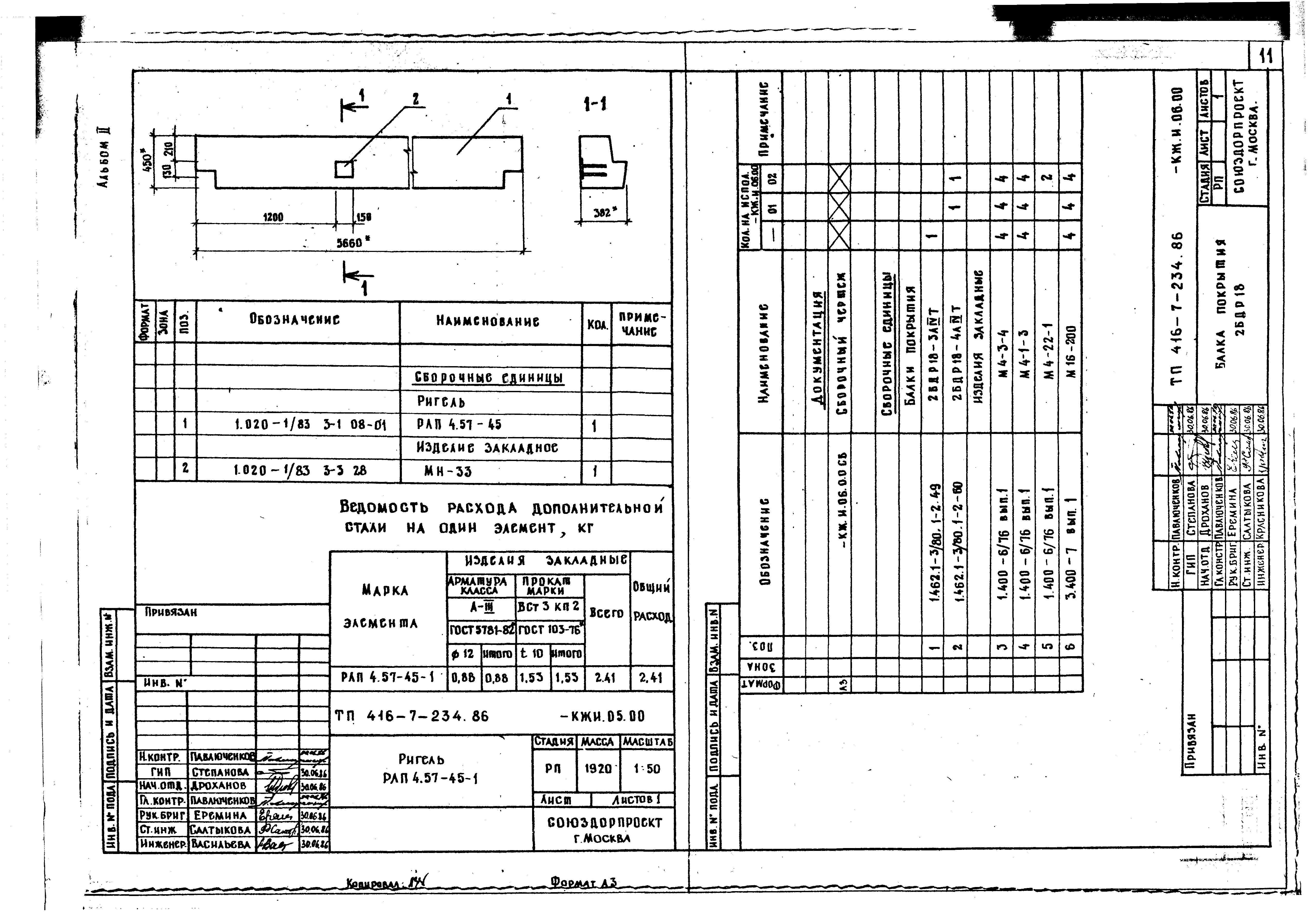 Типовой проект 503-1-48.86