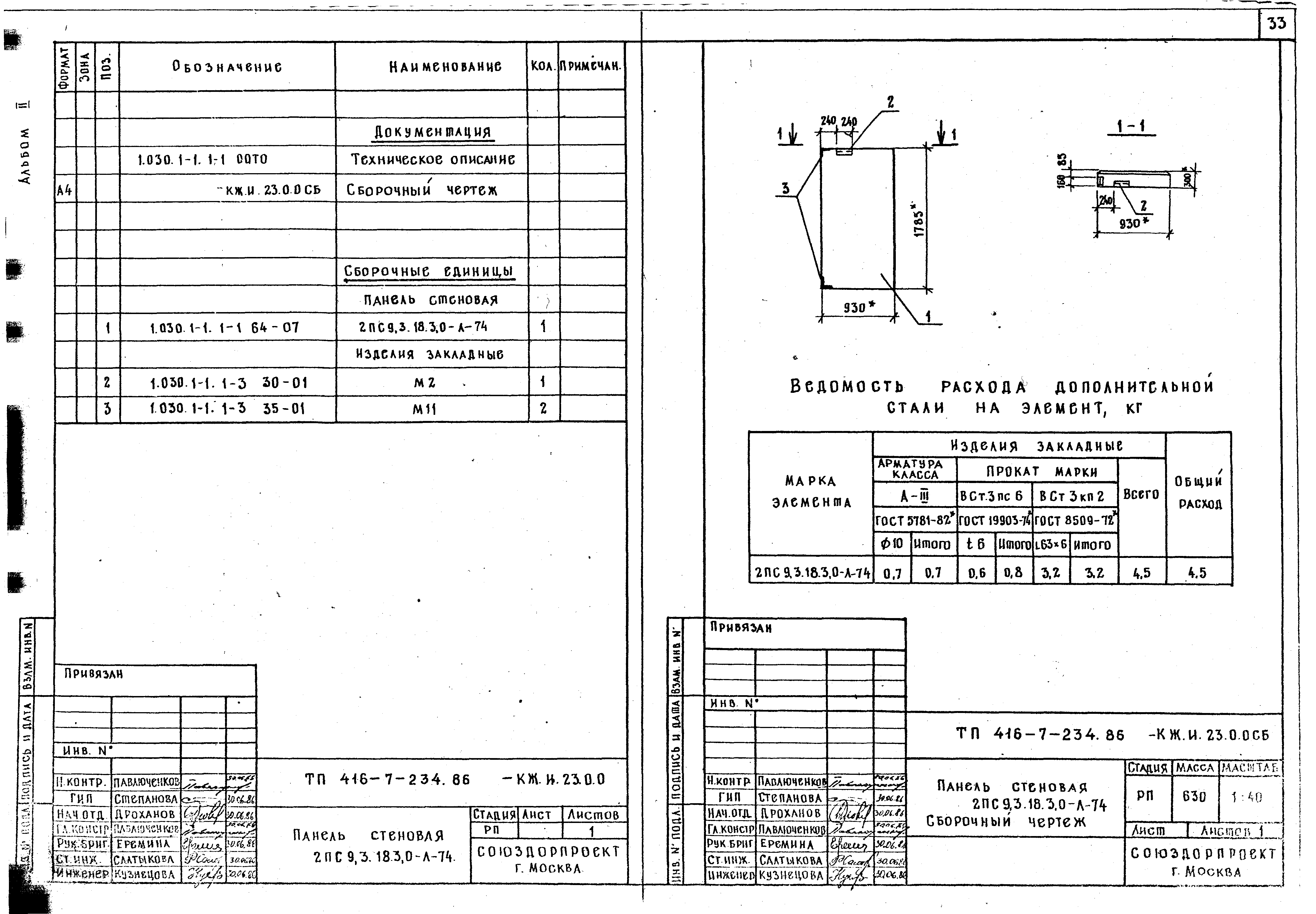 Типовой проект 503-1-48.86