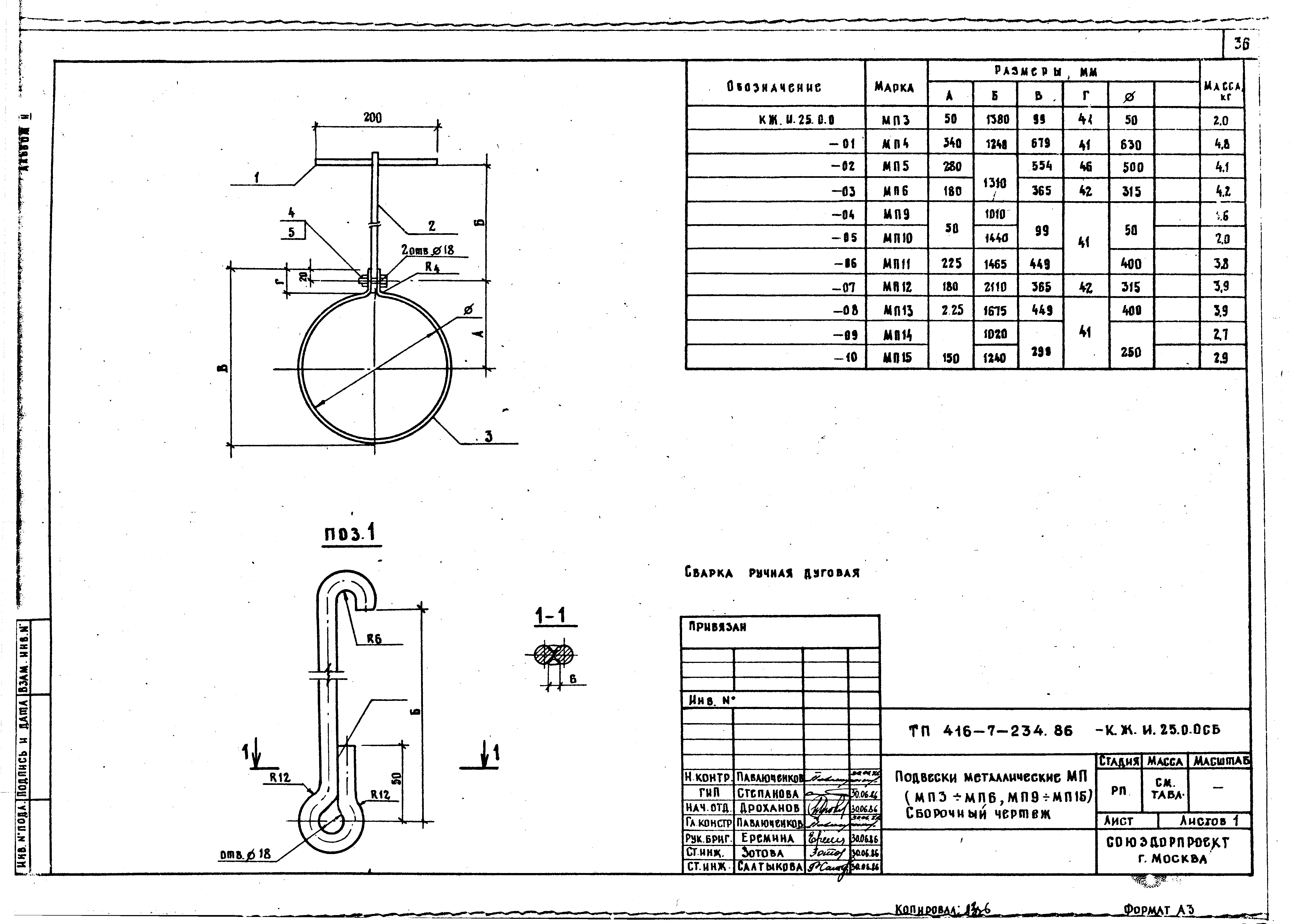 Типовой проект 503-1-48.86