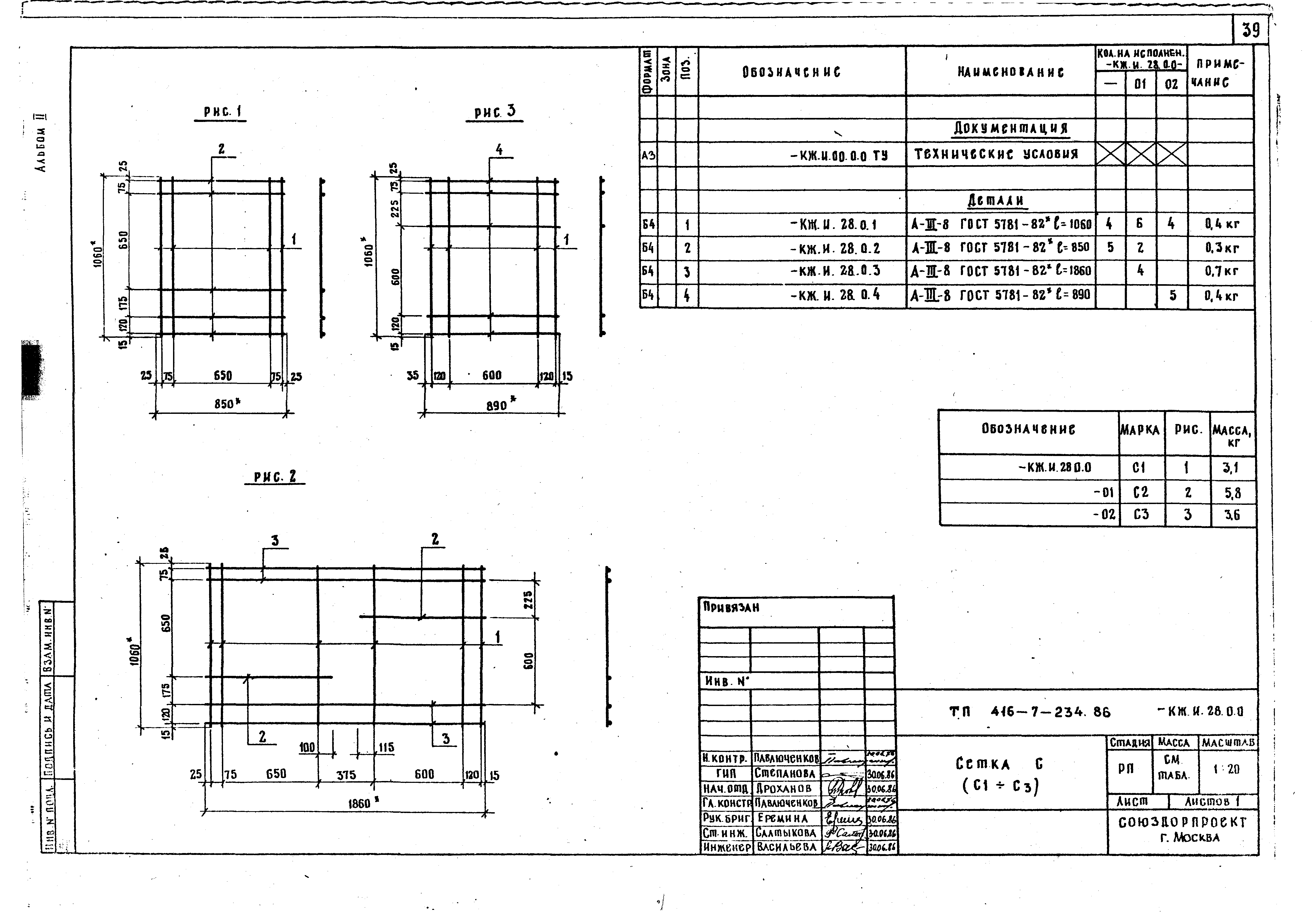 Типовой проект 503-1-48.86