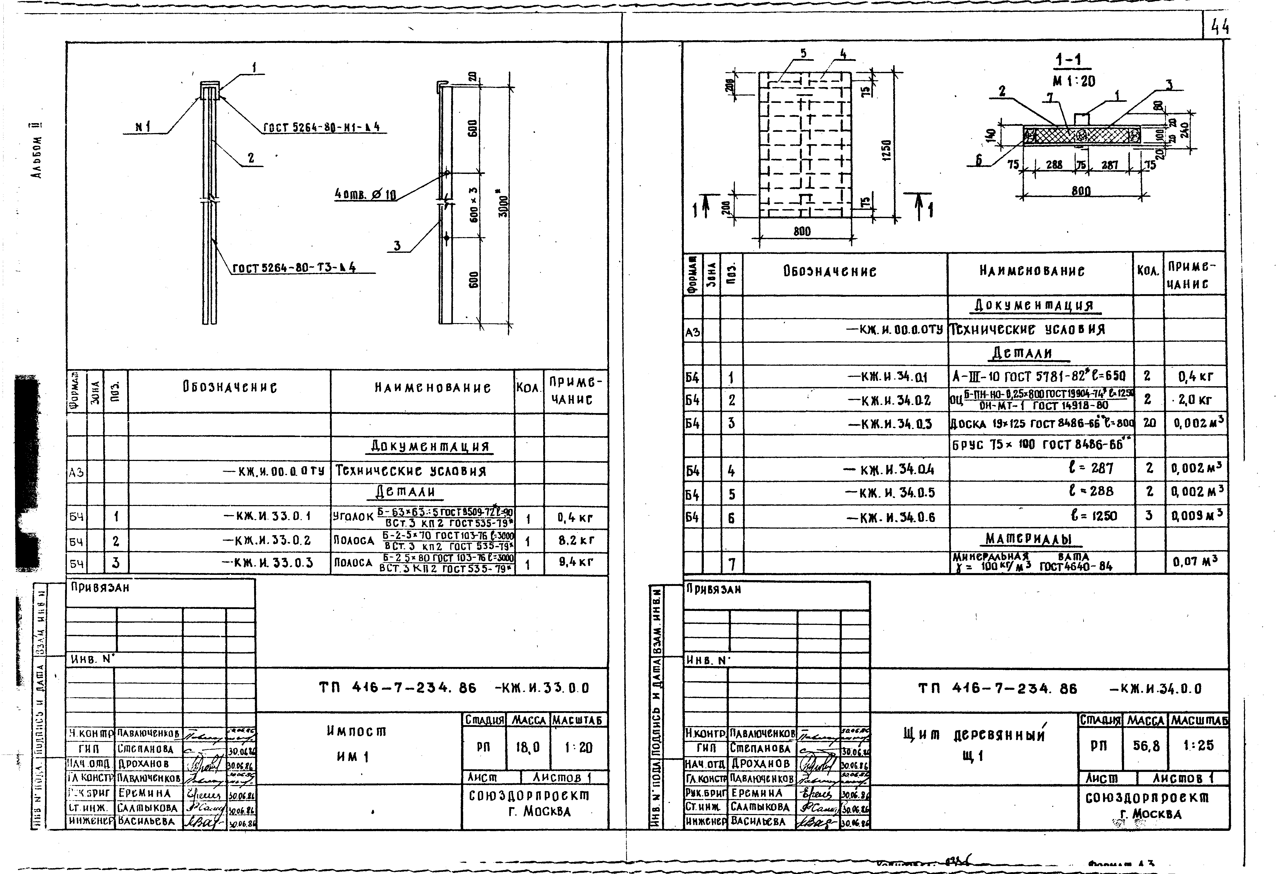 Типовой проект 503-1-48.86