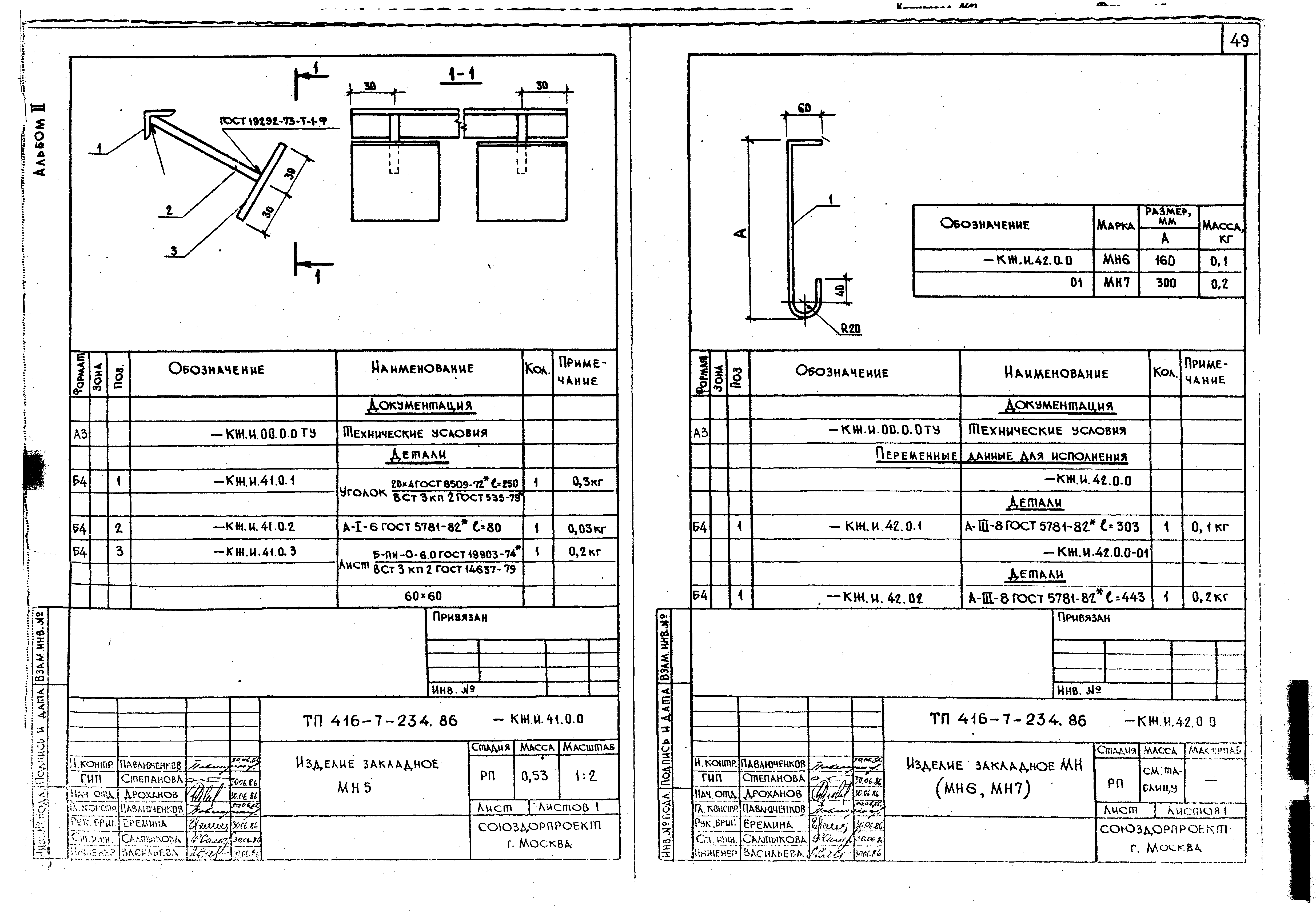 Типовой проект 503-1-48.86