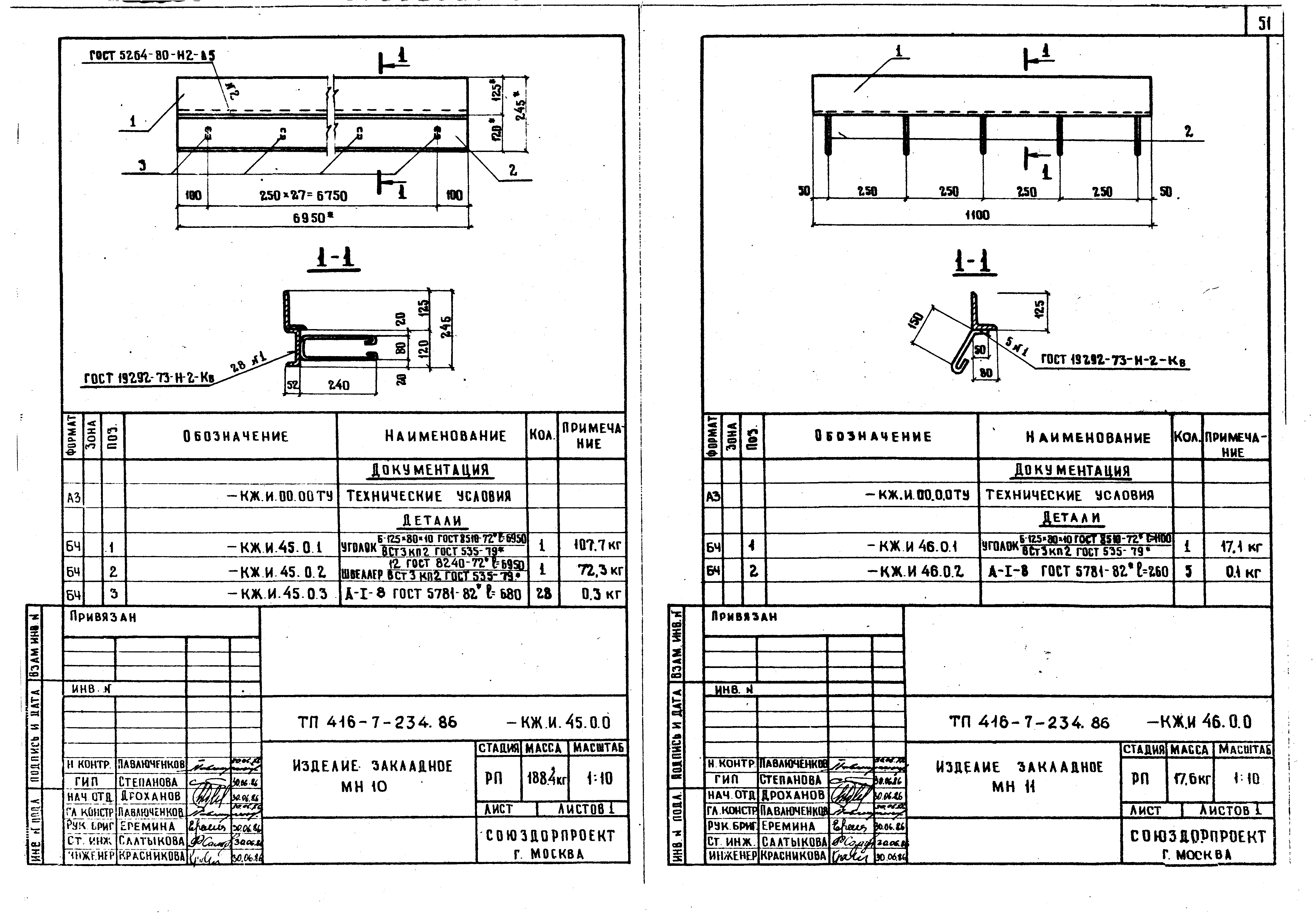 Типовой проект 503-1-48.86