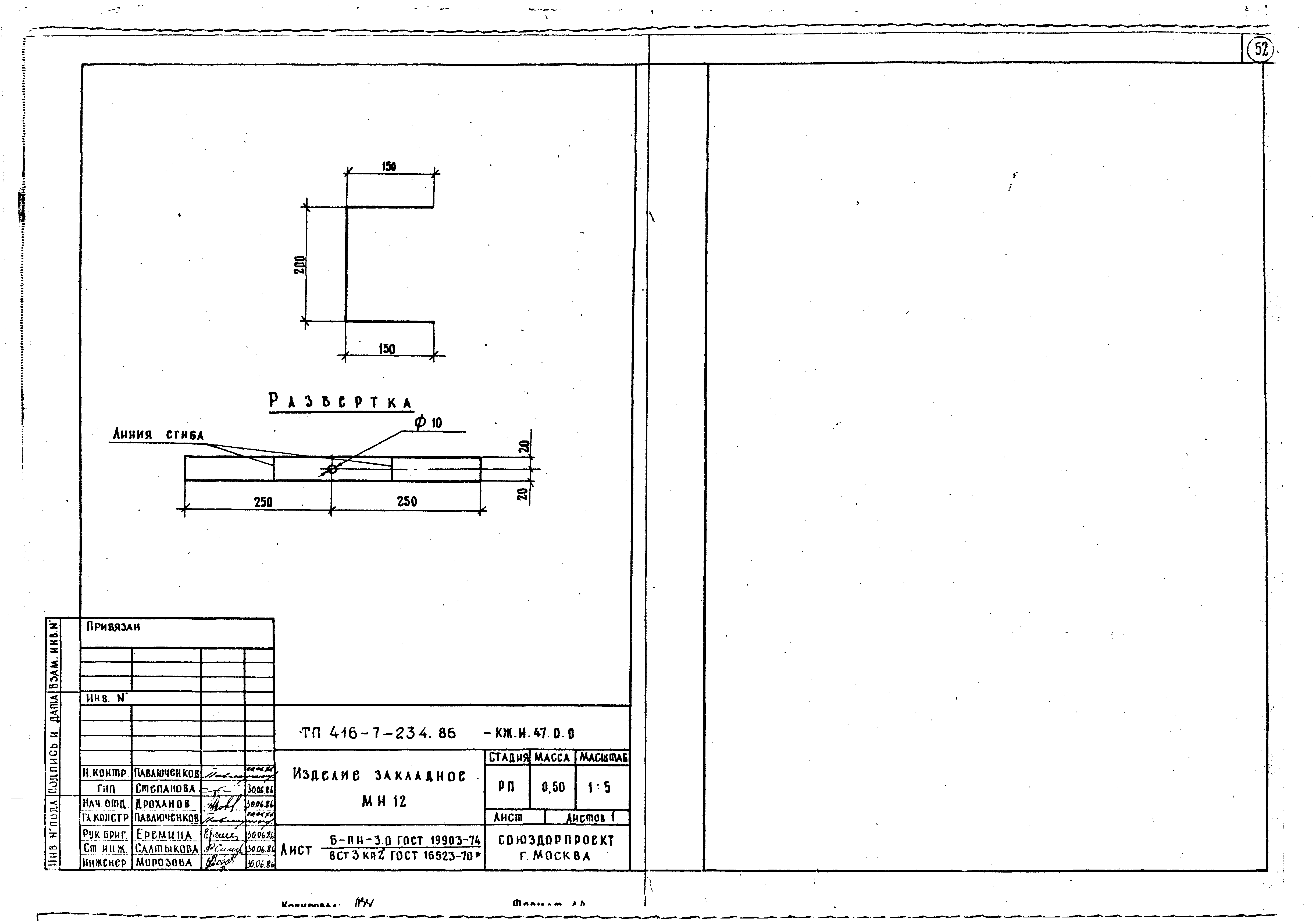 Типовой проект 503-1-48.86