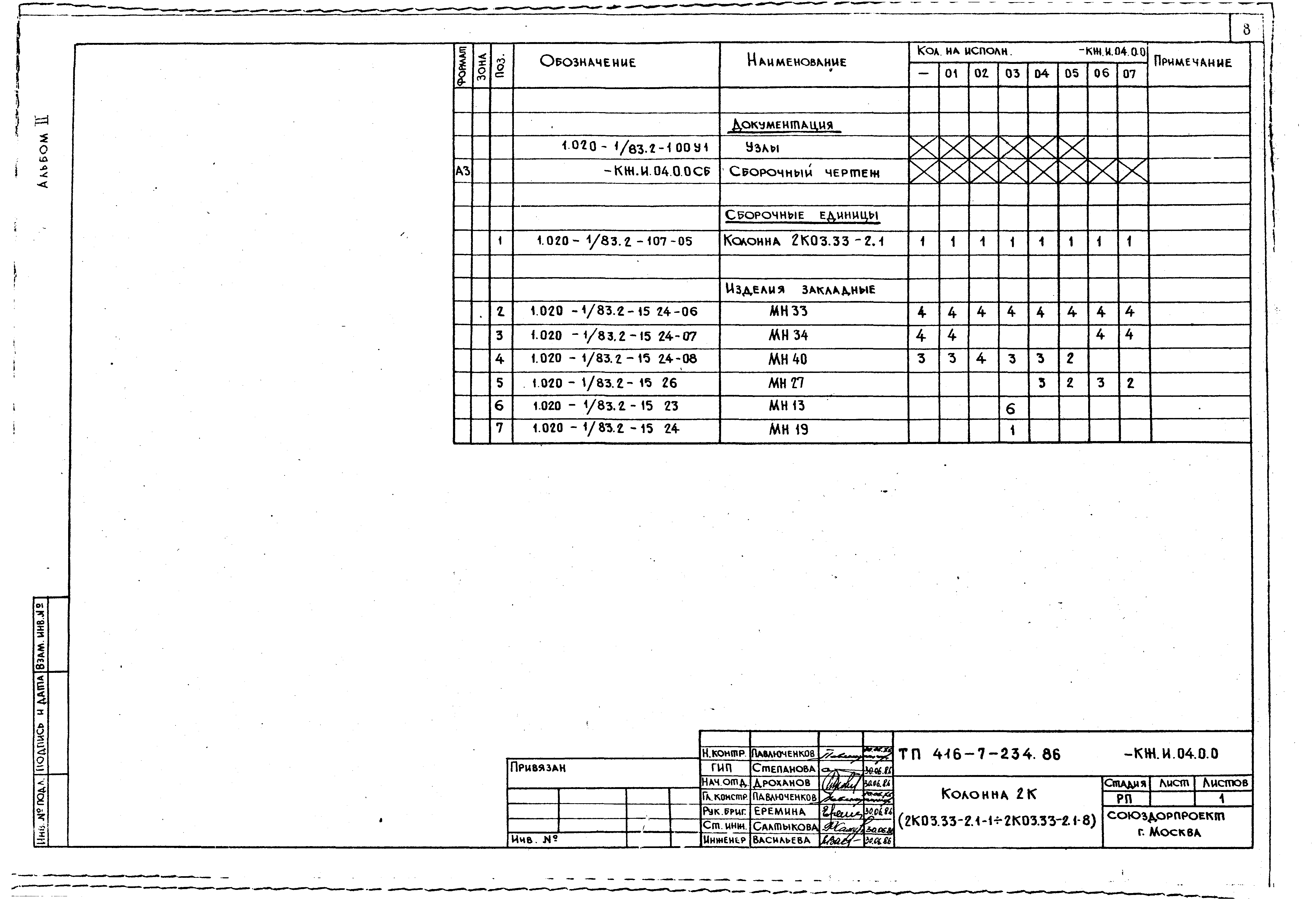 Типовой проект 503-1-48.86