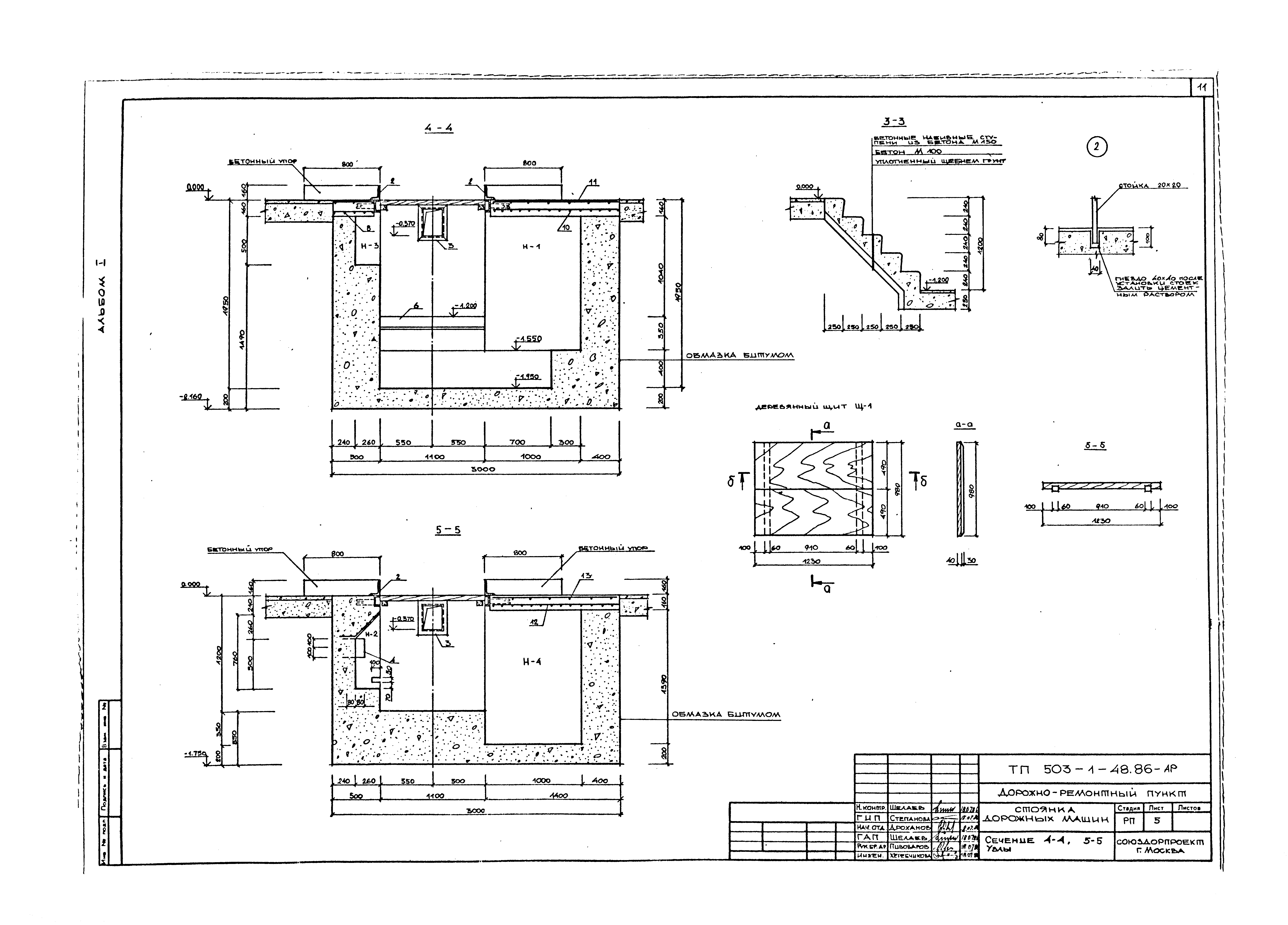Типовой проект 503-1-48.86