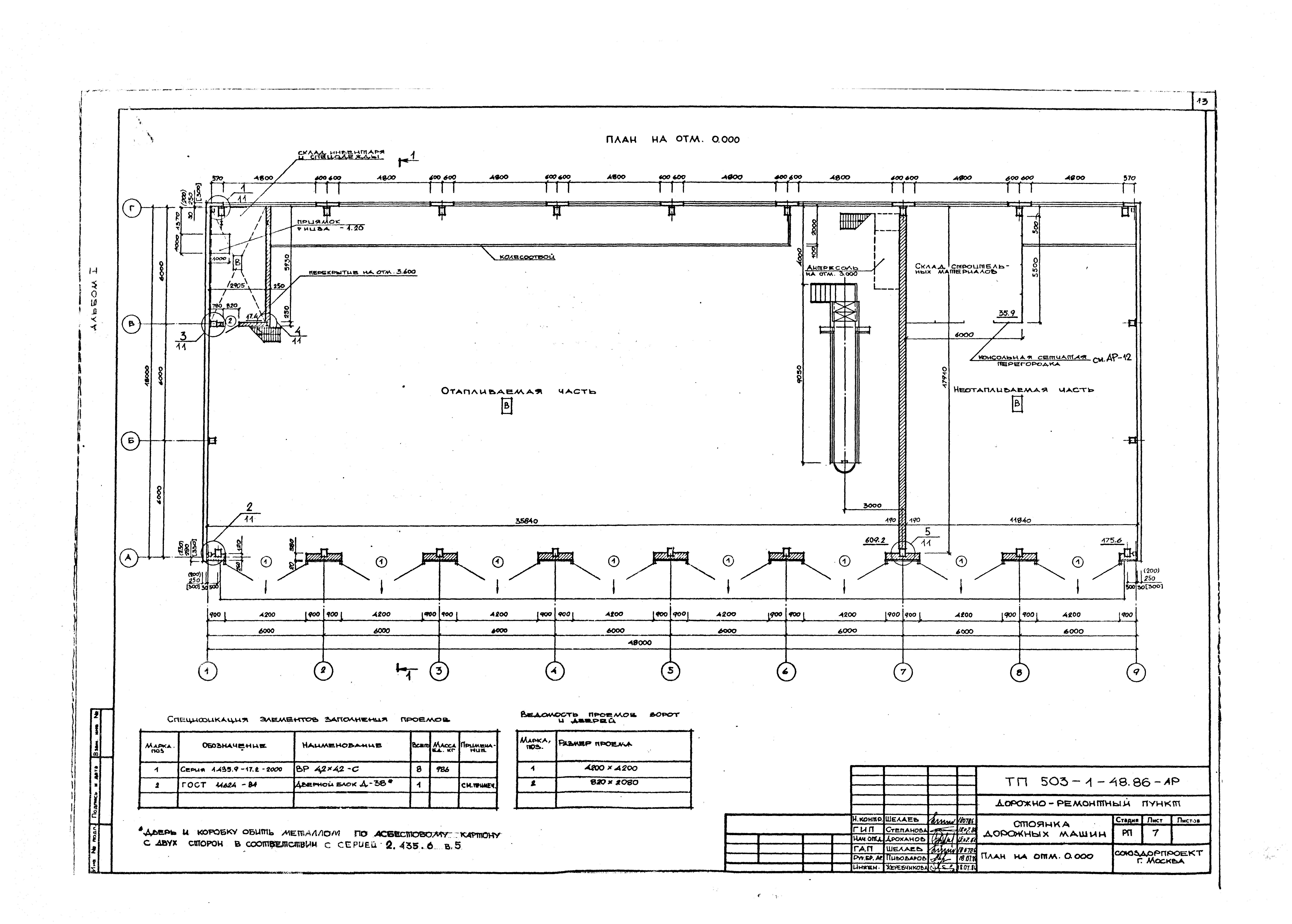 Типовой проект 503-1-48.86