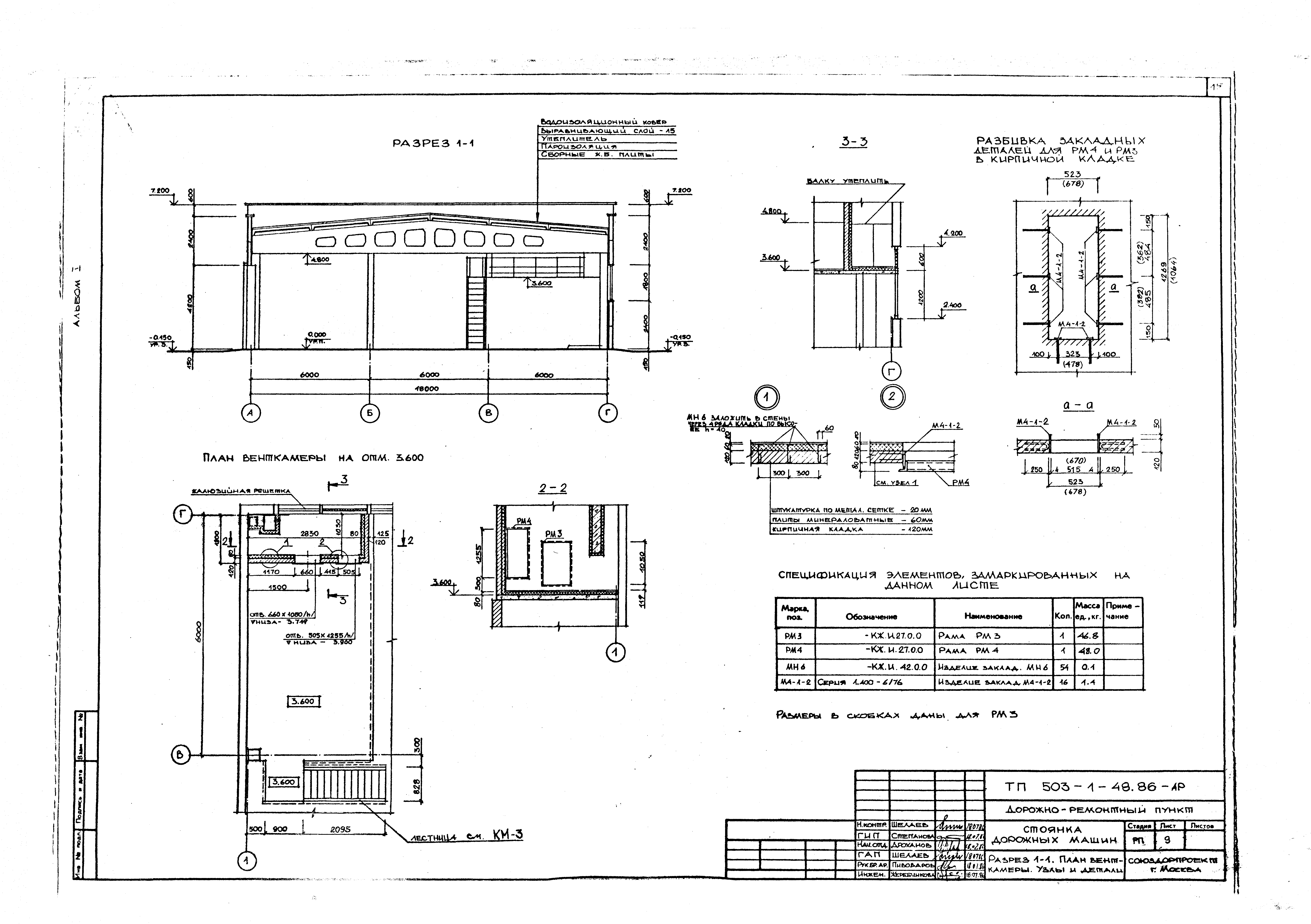 Типовой проект 503-1-48.86