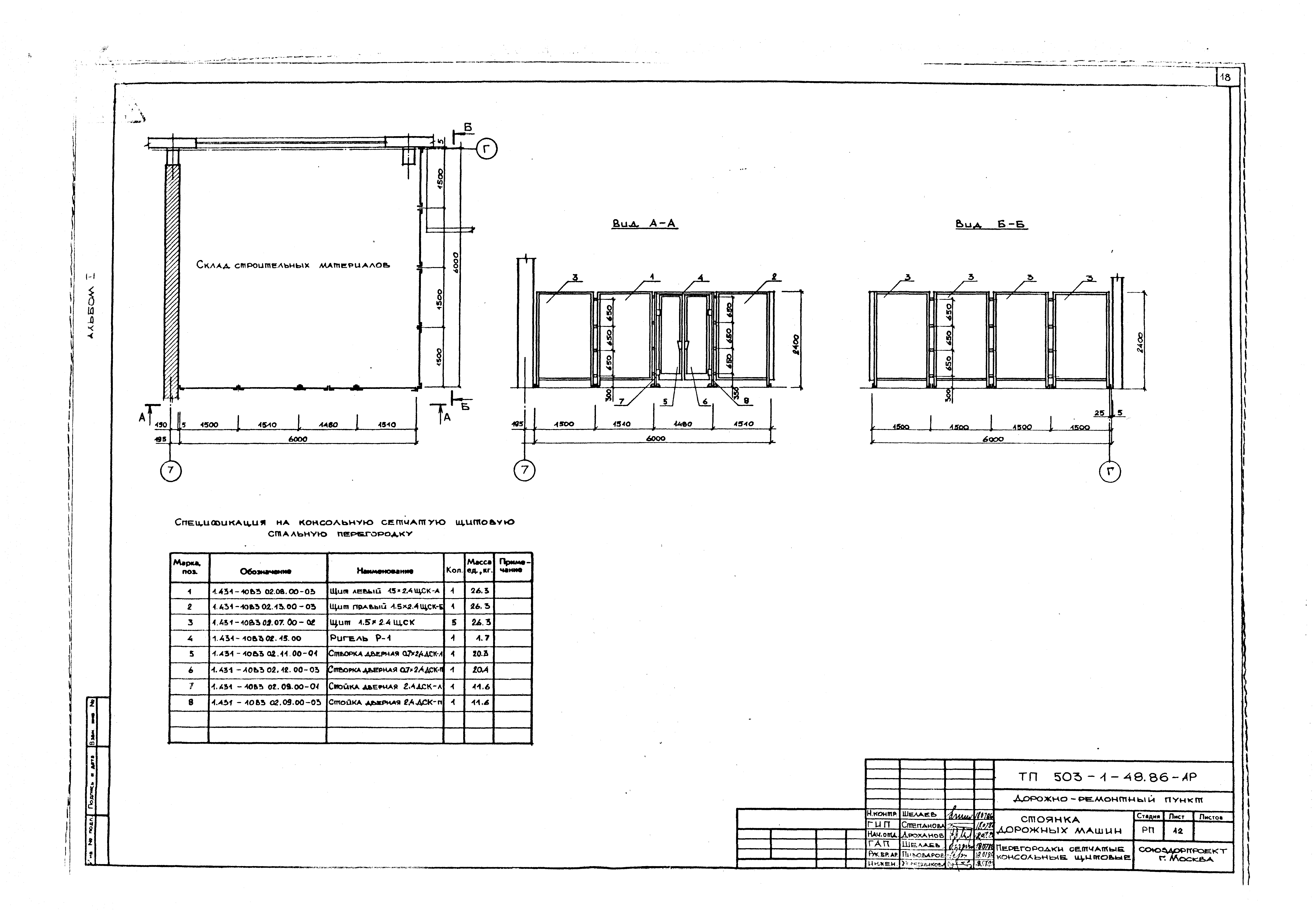 Типовой проект 503-1-48.86