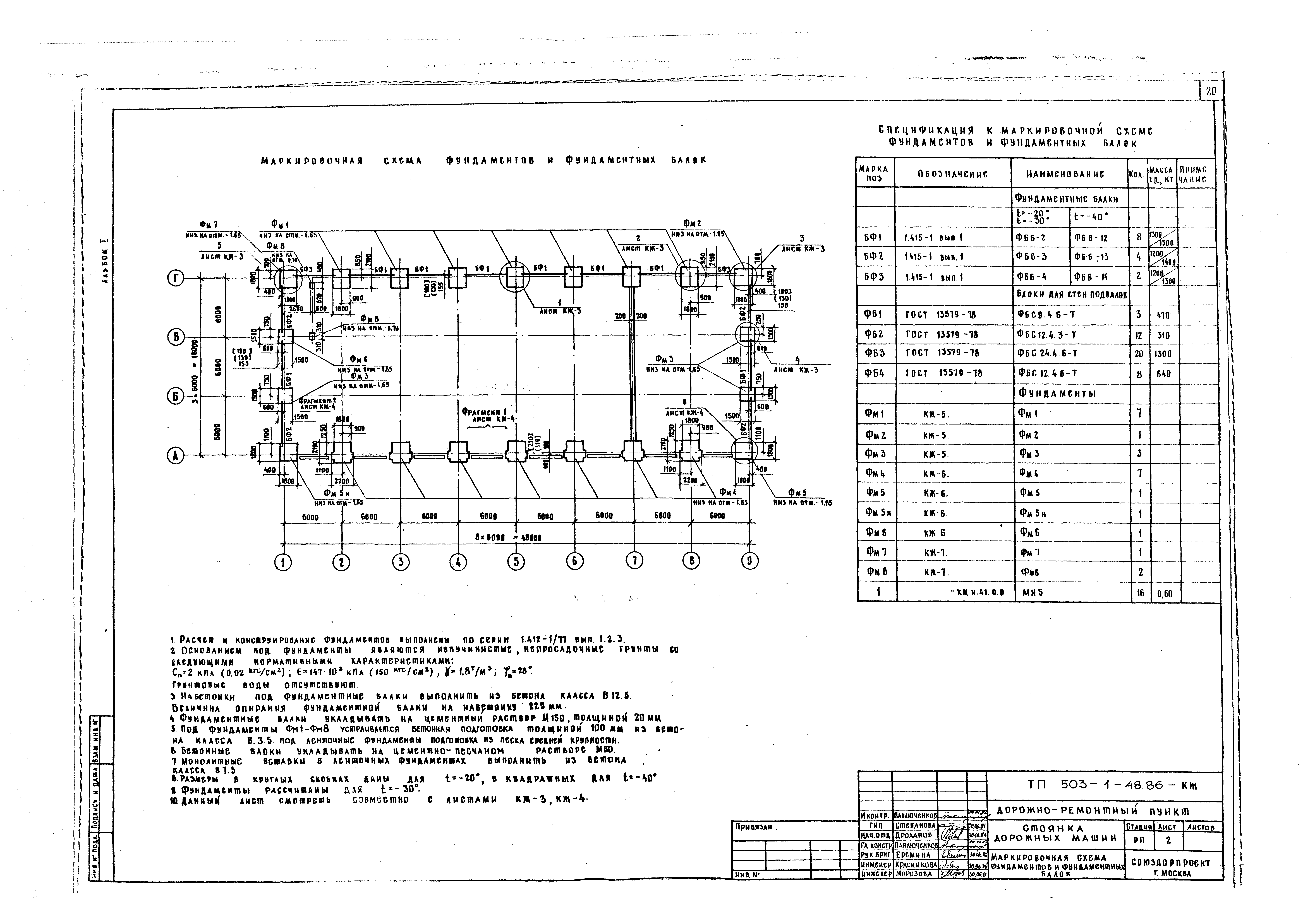 Типовой проект 503-1-48.86