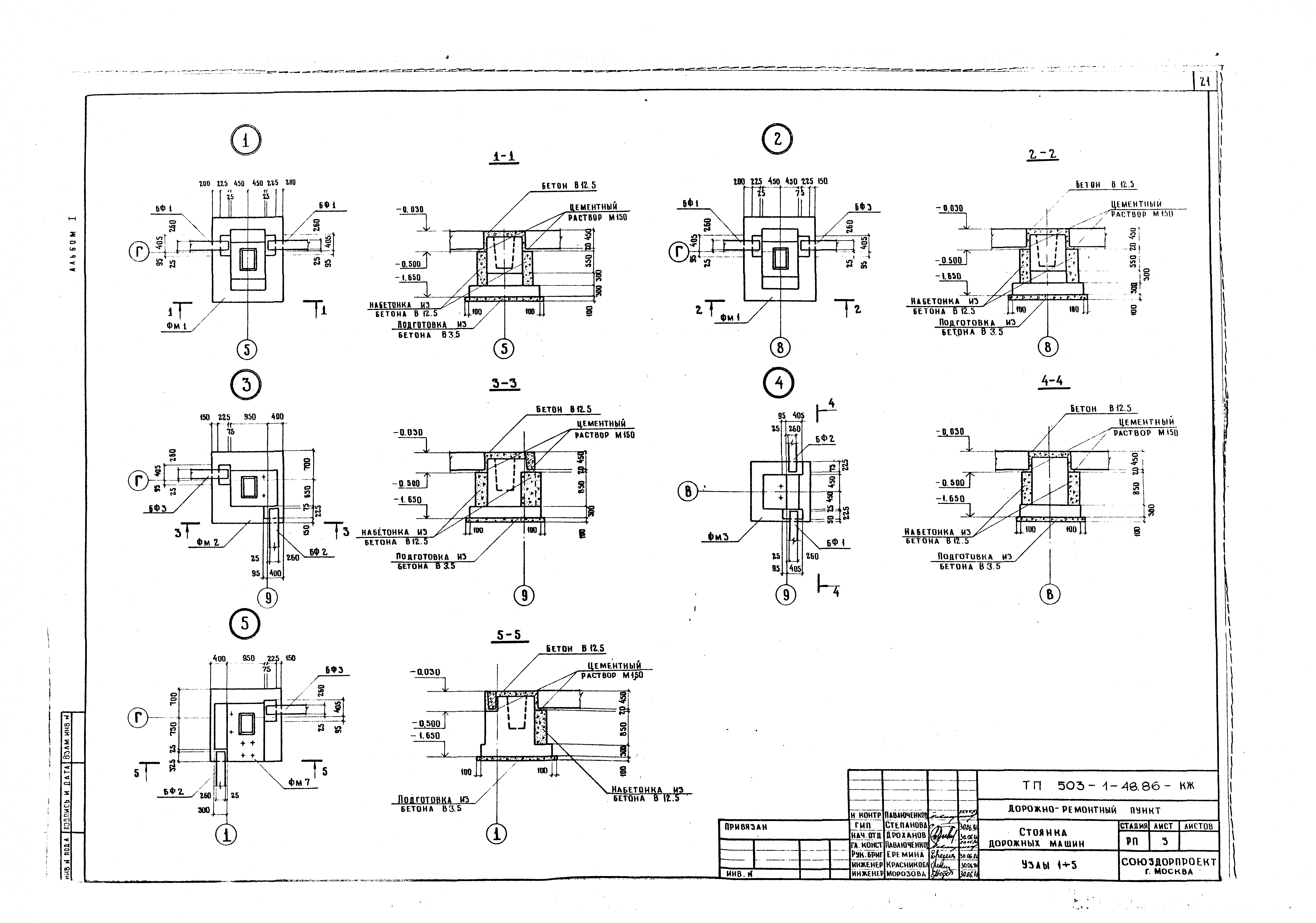 Типовой проект 503-1-48.86