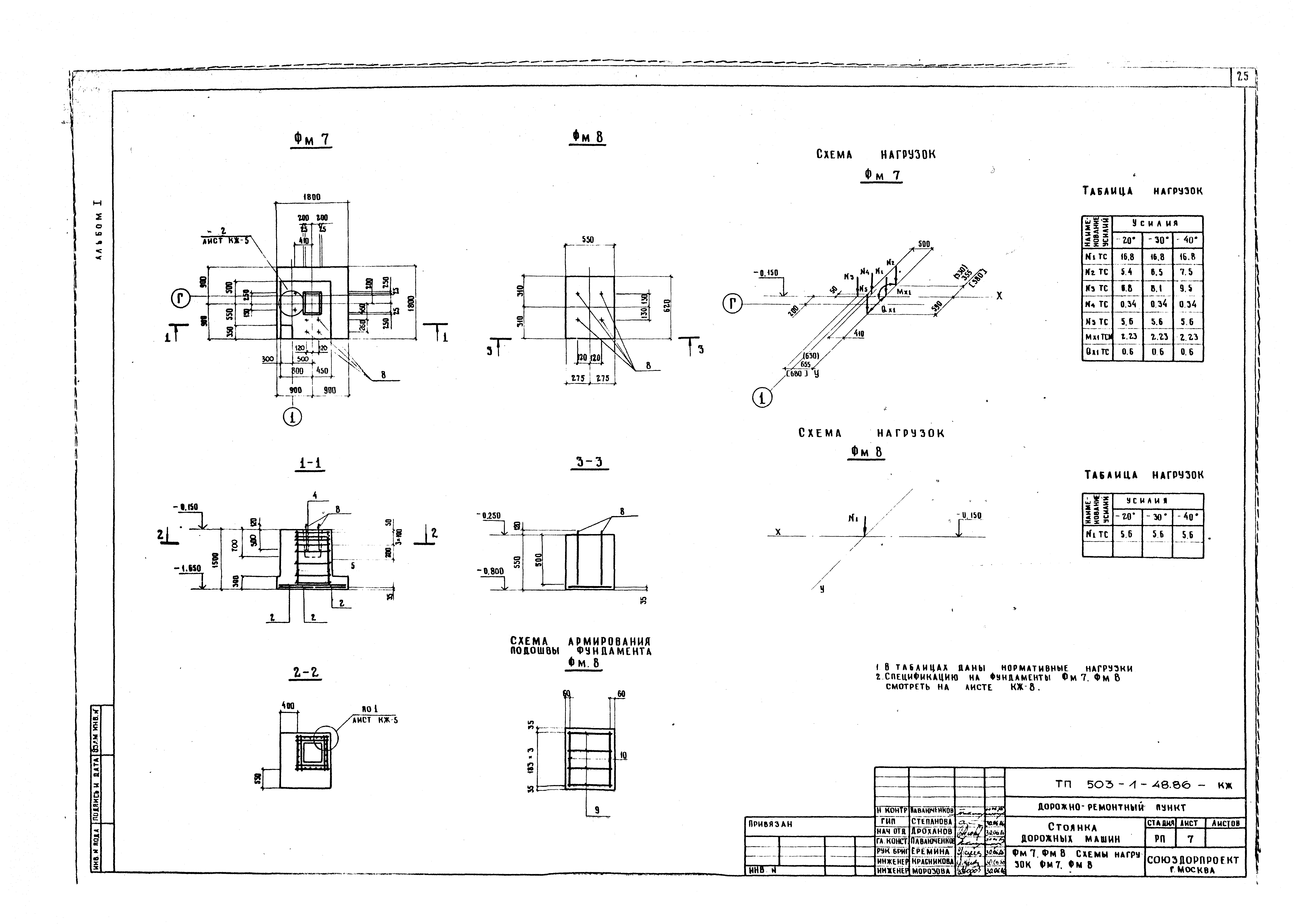 Типовой проект 503-1-48.86