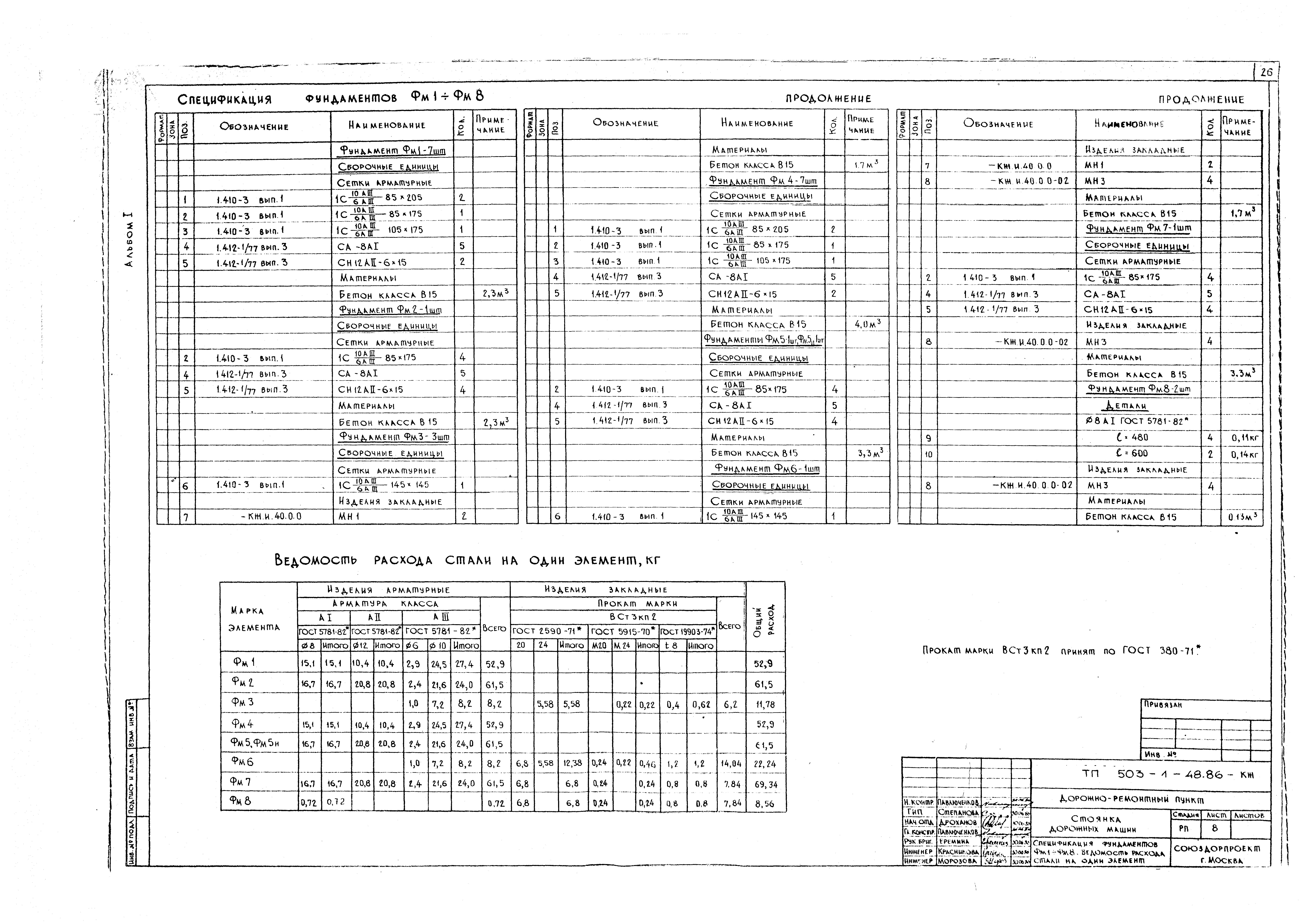 Типовой проект 503-1-48.86
