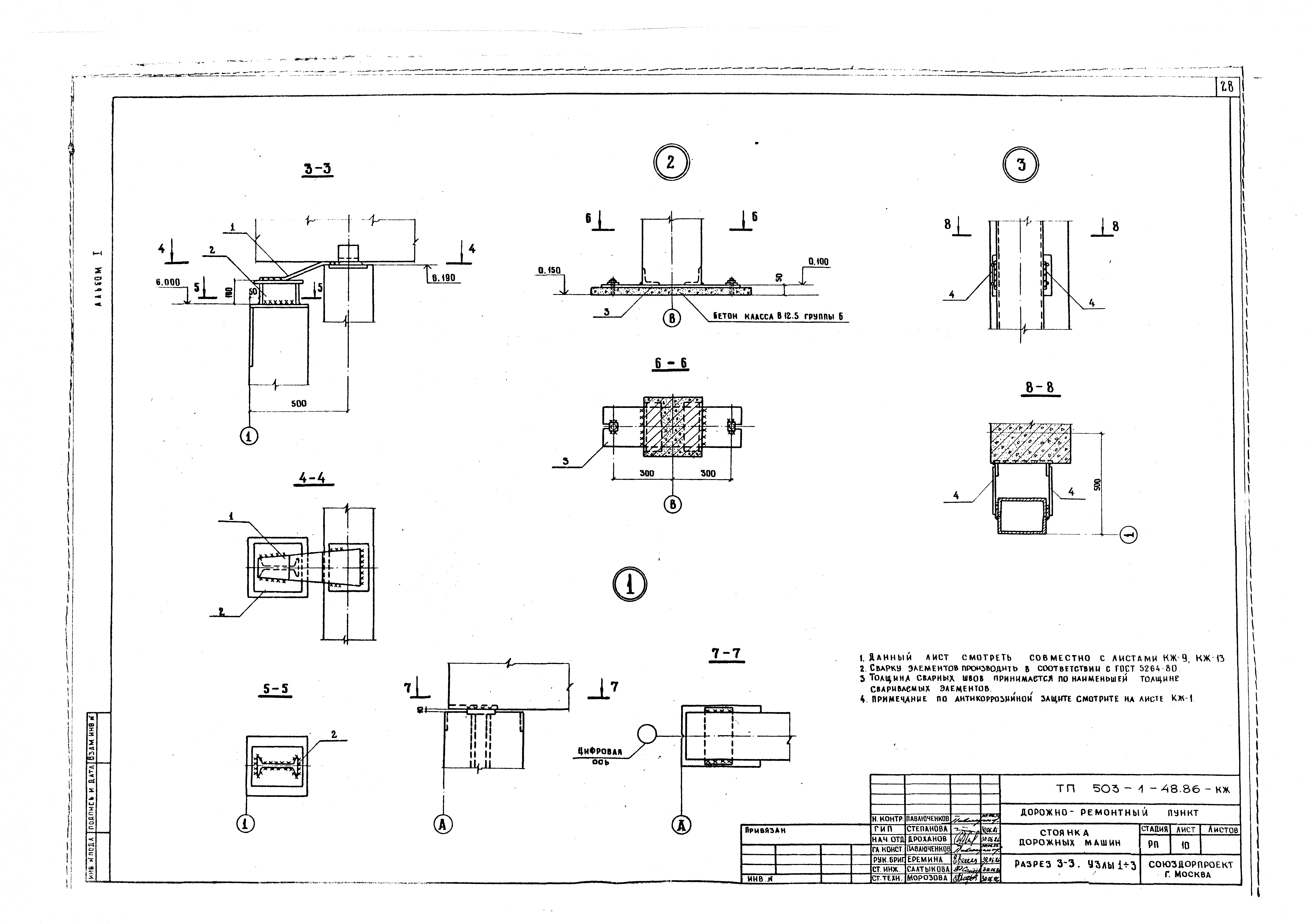 Типовой проект 503-1-48.86