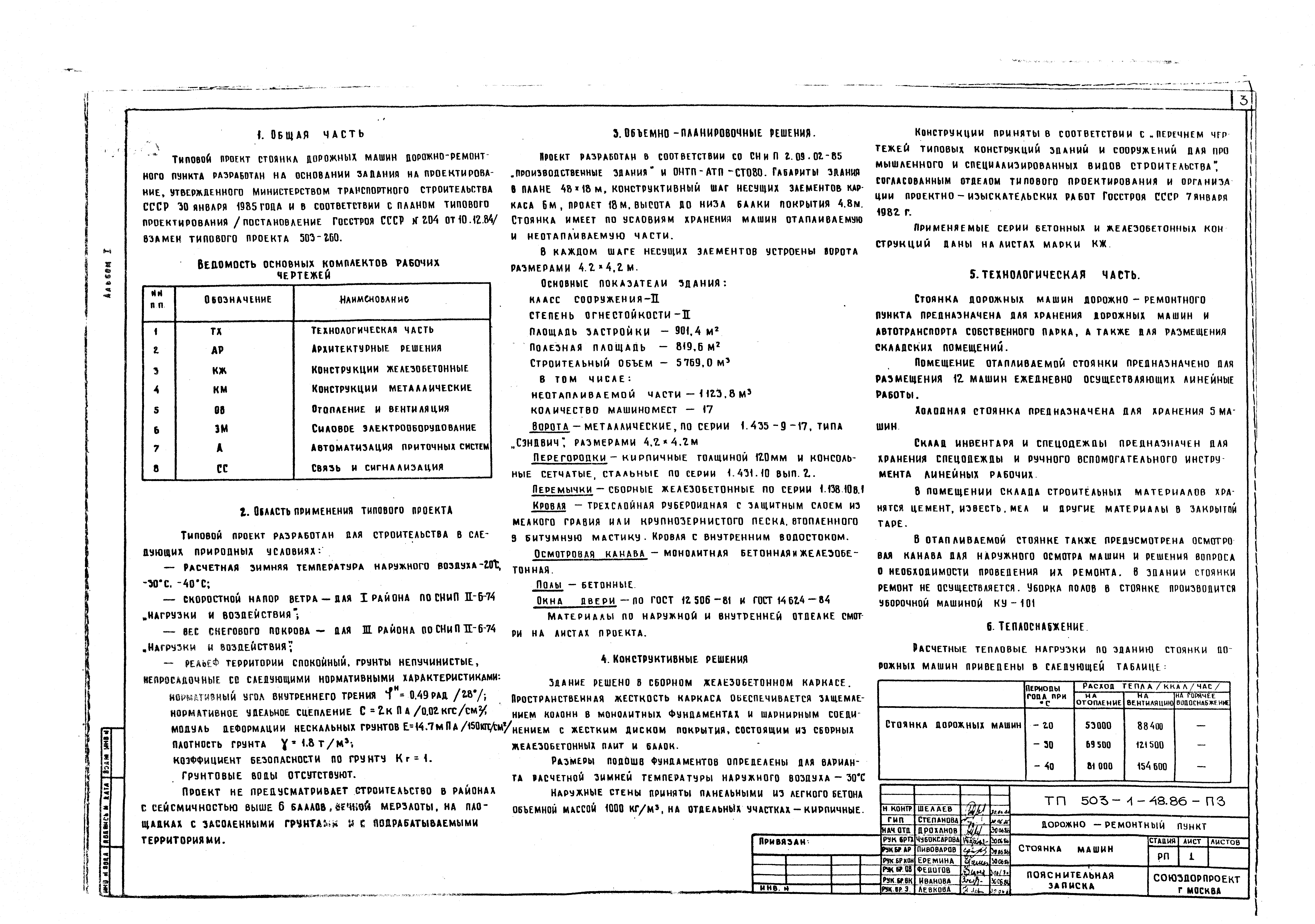 Типовой проект 503-1-48.86