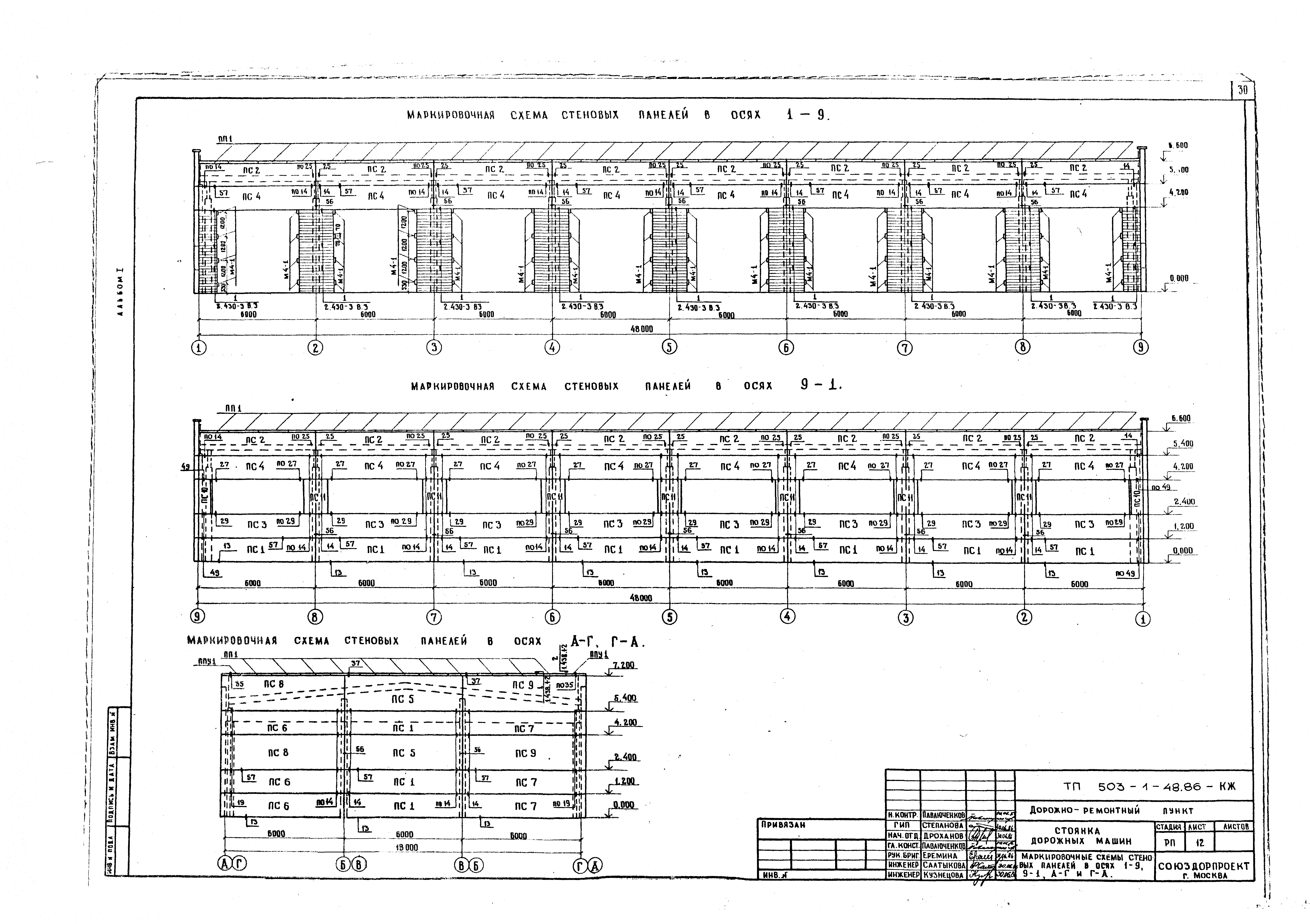 Типовой проект 503-1-48.86