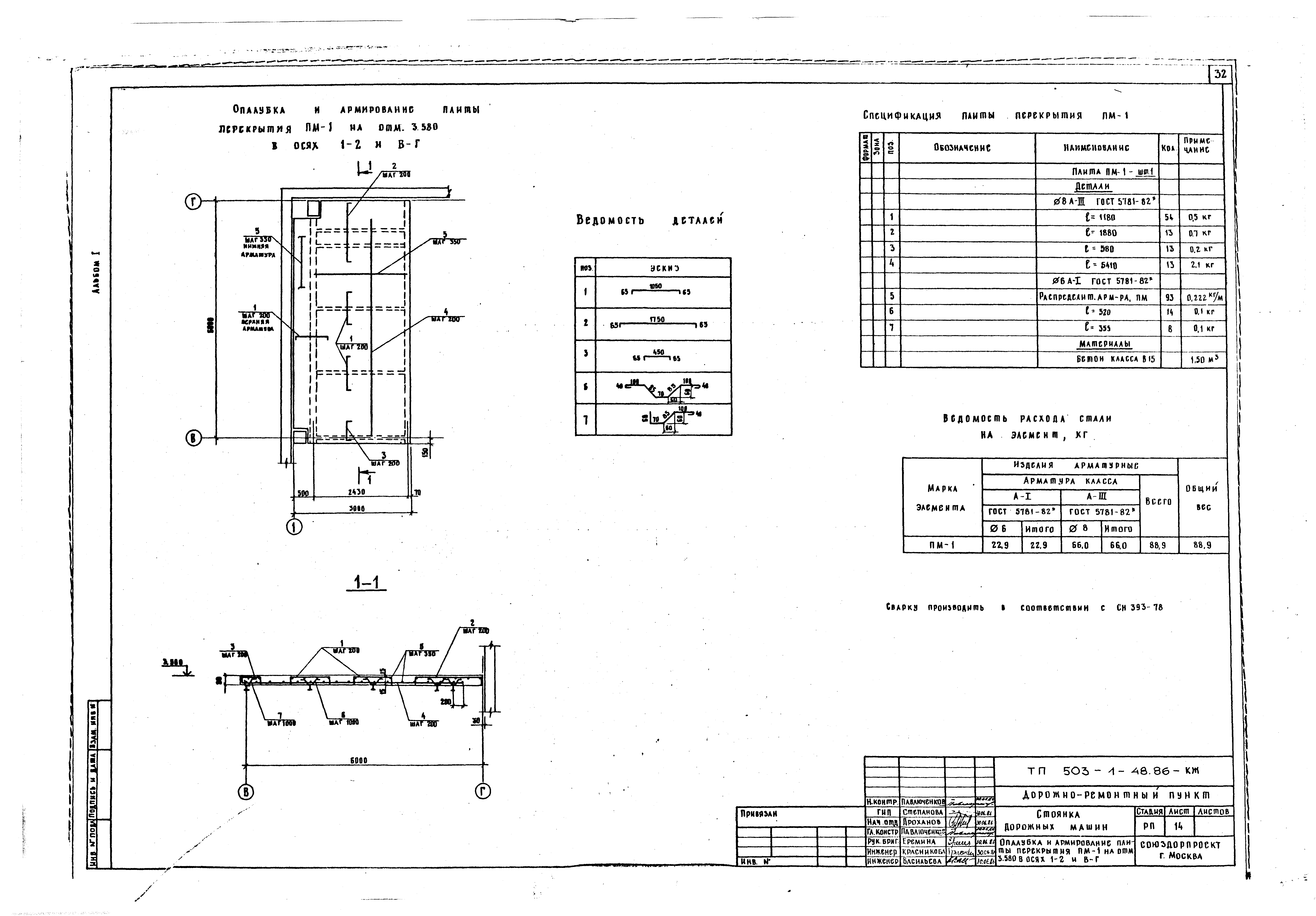 Типовой проект 503-1-48.86