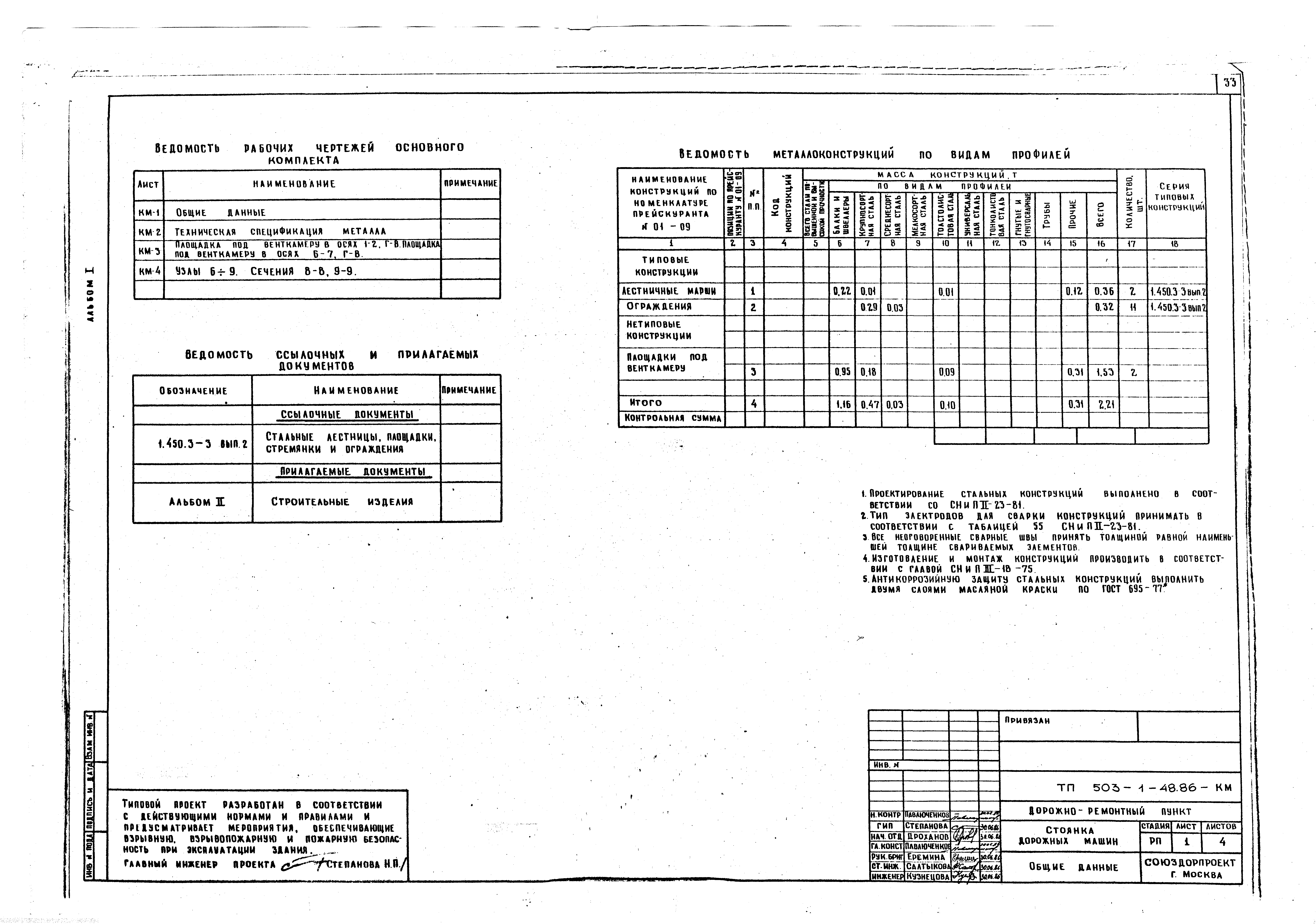 Типовой проект 503-1-48.86