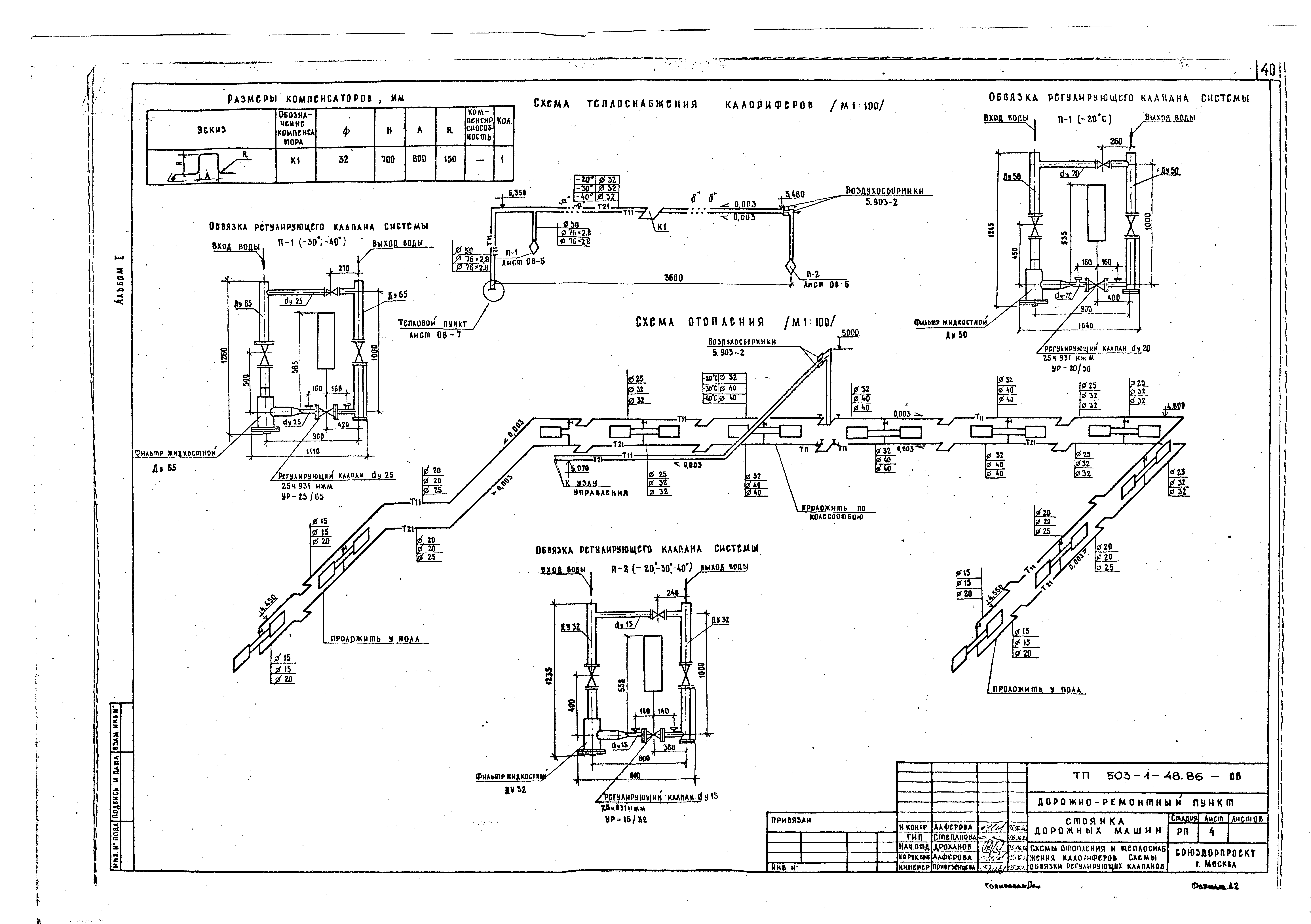 Типовой проект 503-1-48.86