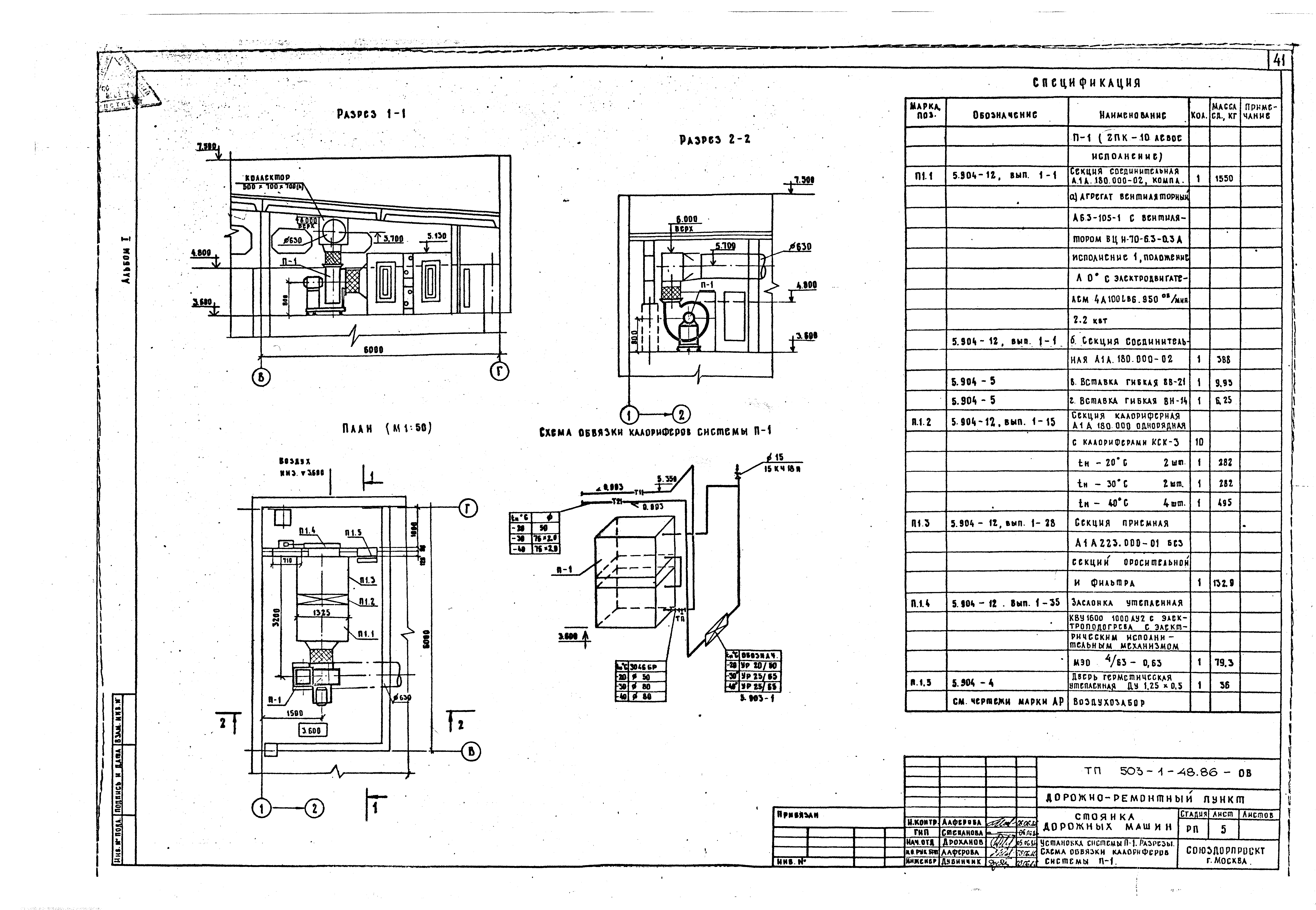 Типовой проект 503-1-48.86