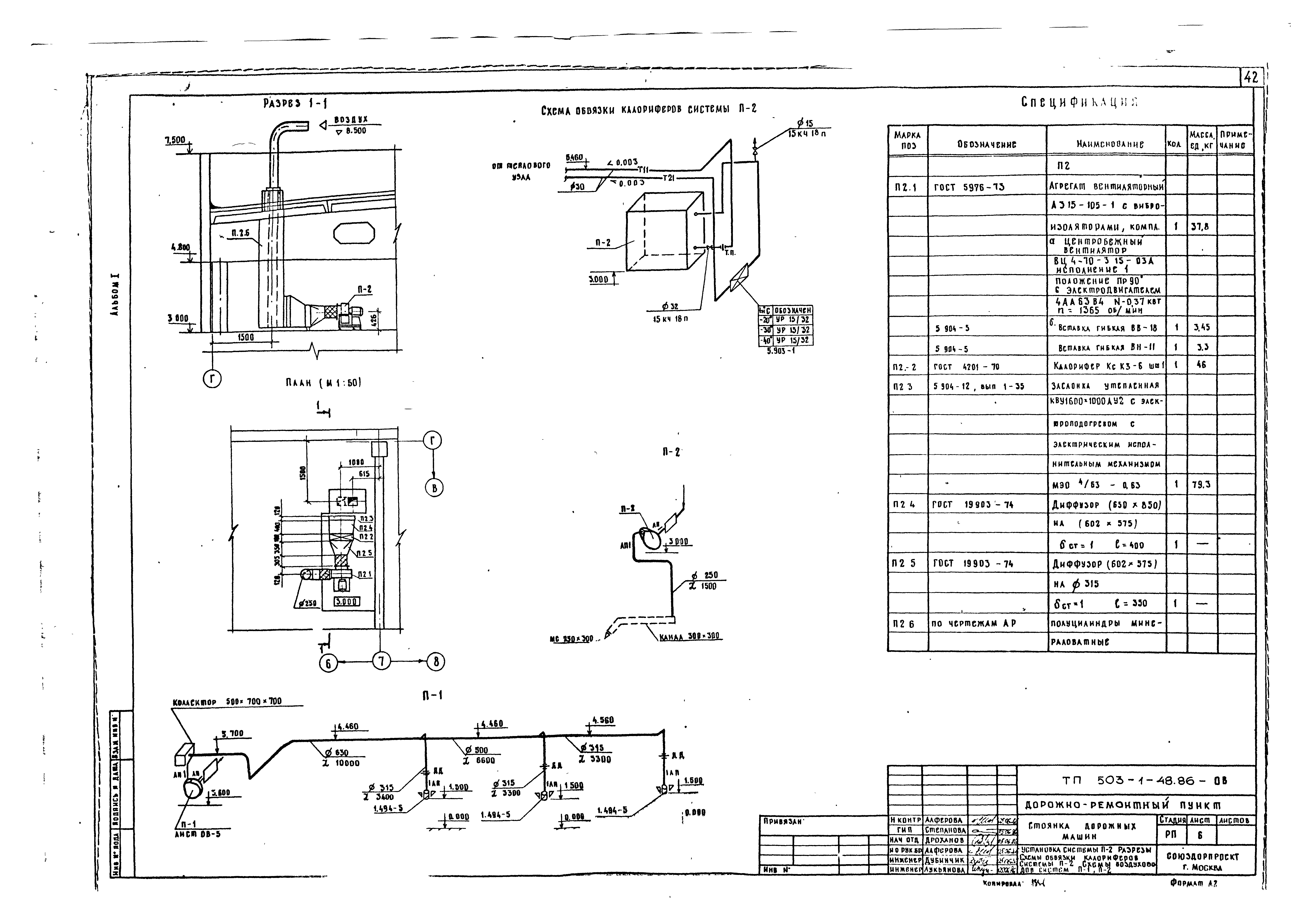 Типовой проект 503-1-48.86