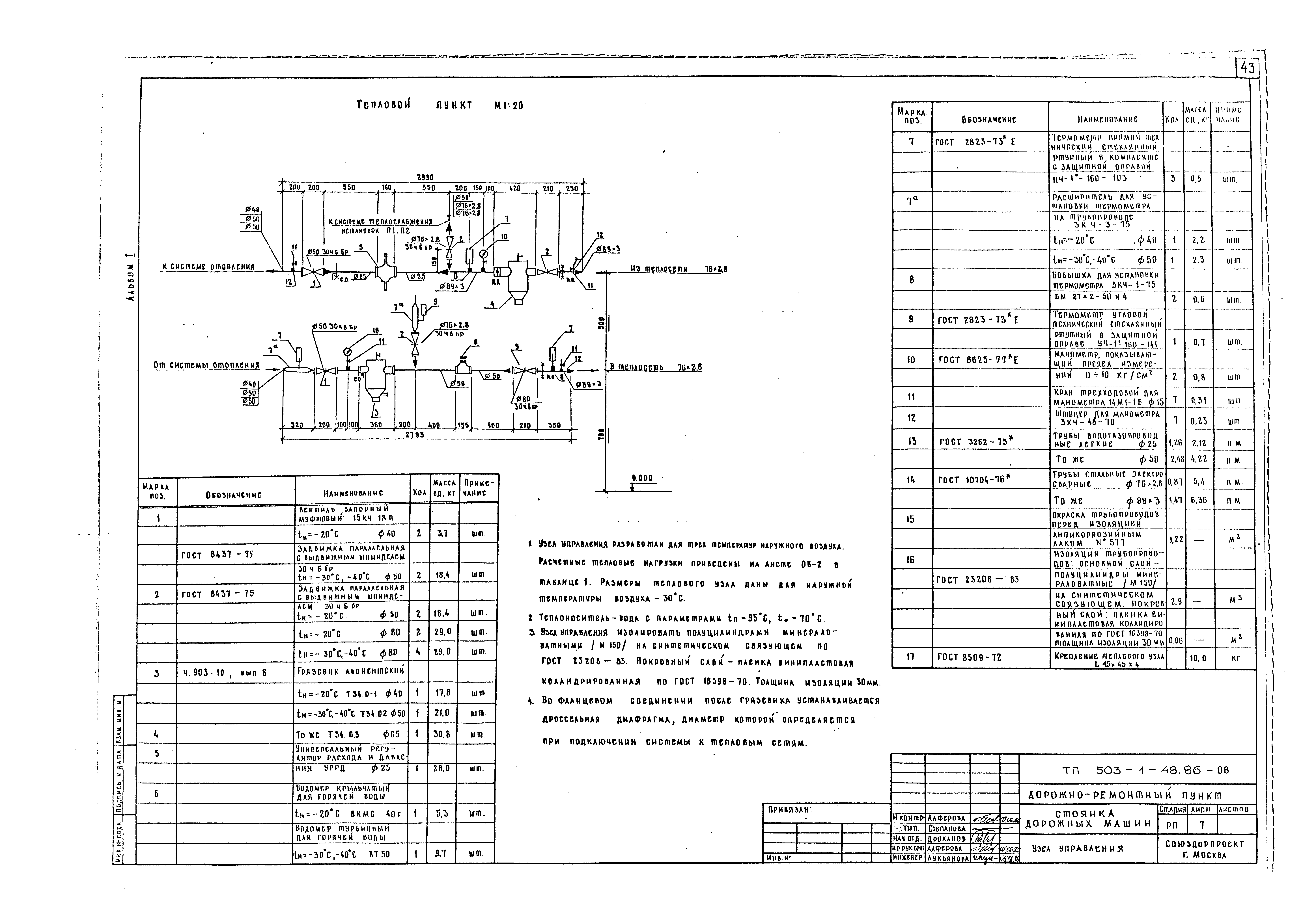 Типовой проект 503-1-48.86