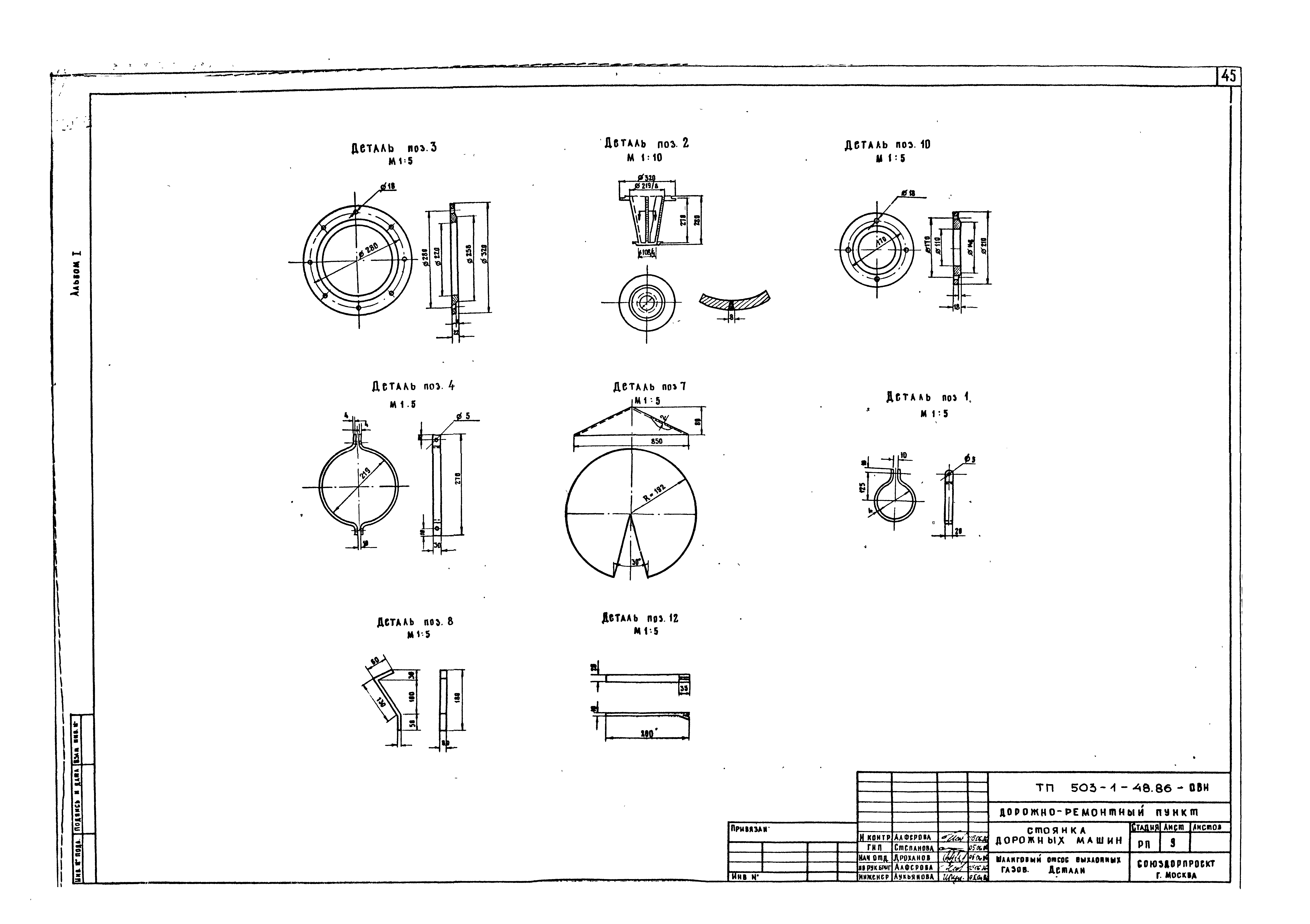 Типовой проект 503-1-48.86