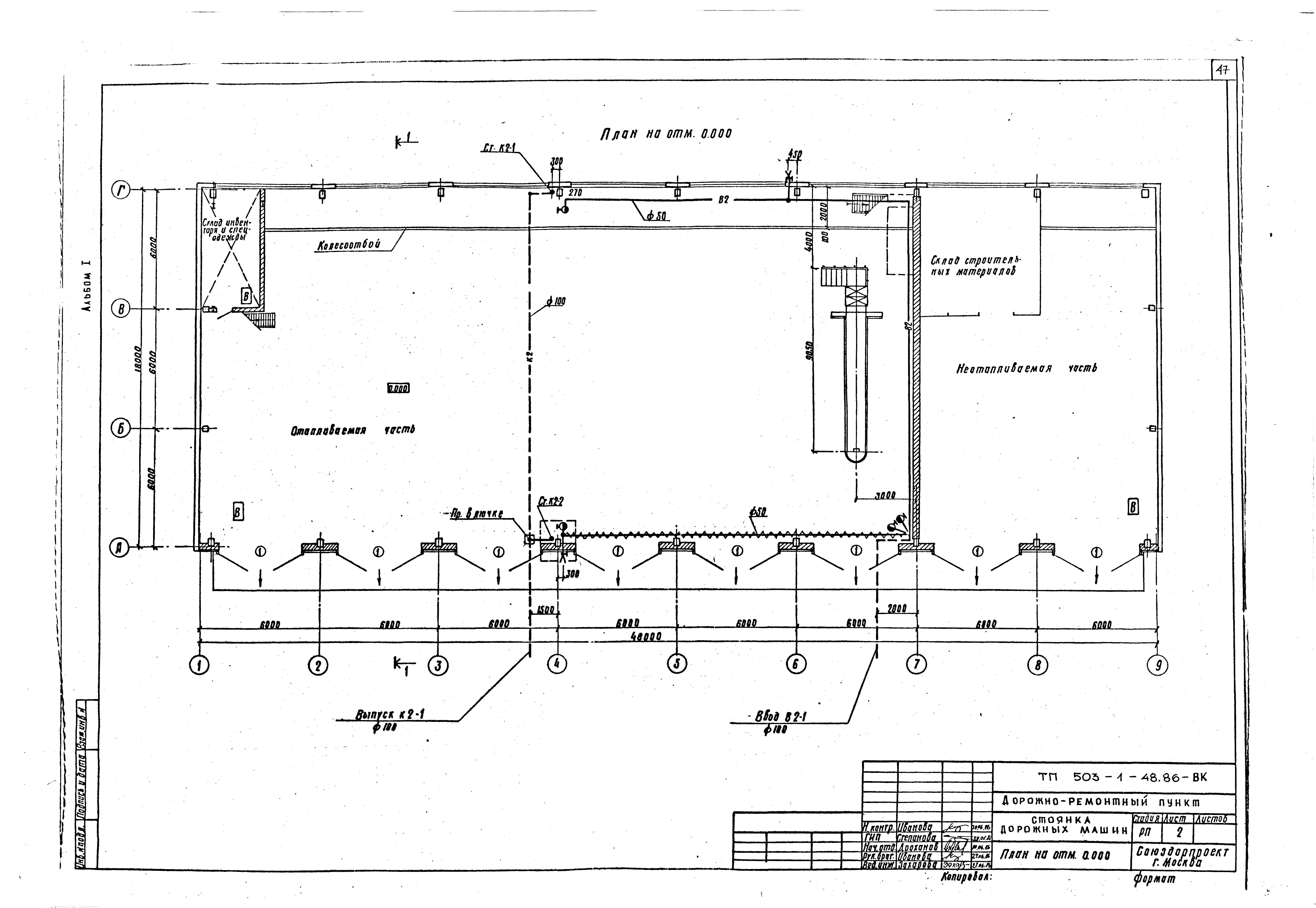 Типовой проект 503-1-48.86