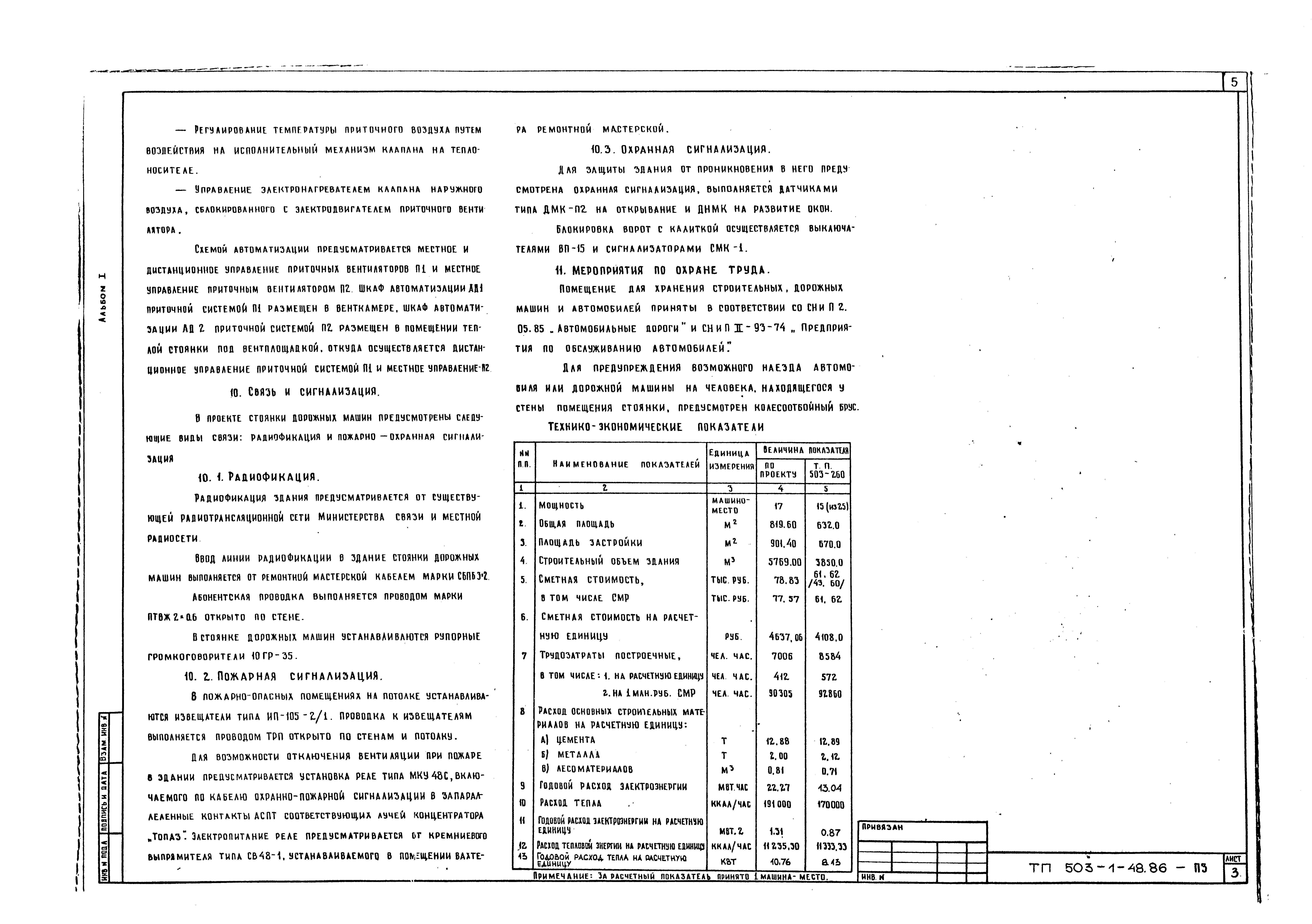 Типовой проект 503-1-48.86