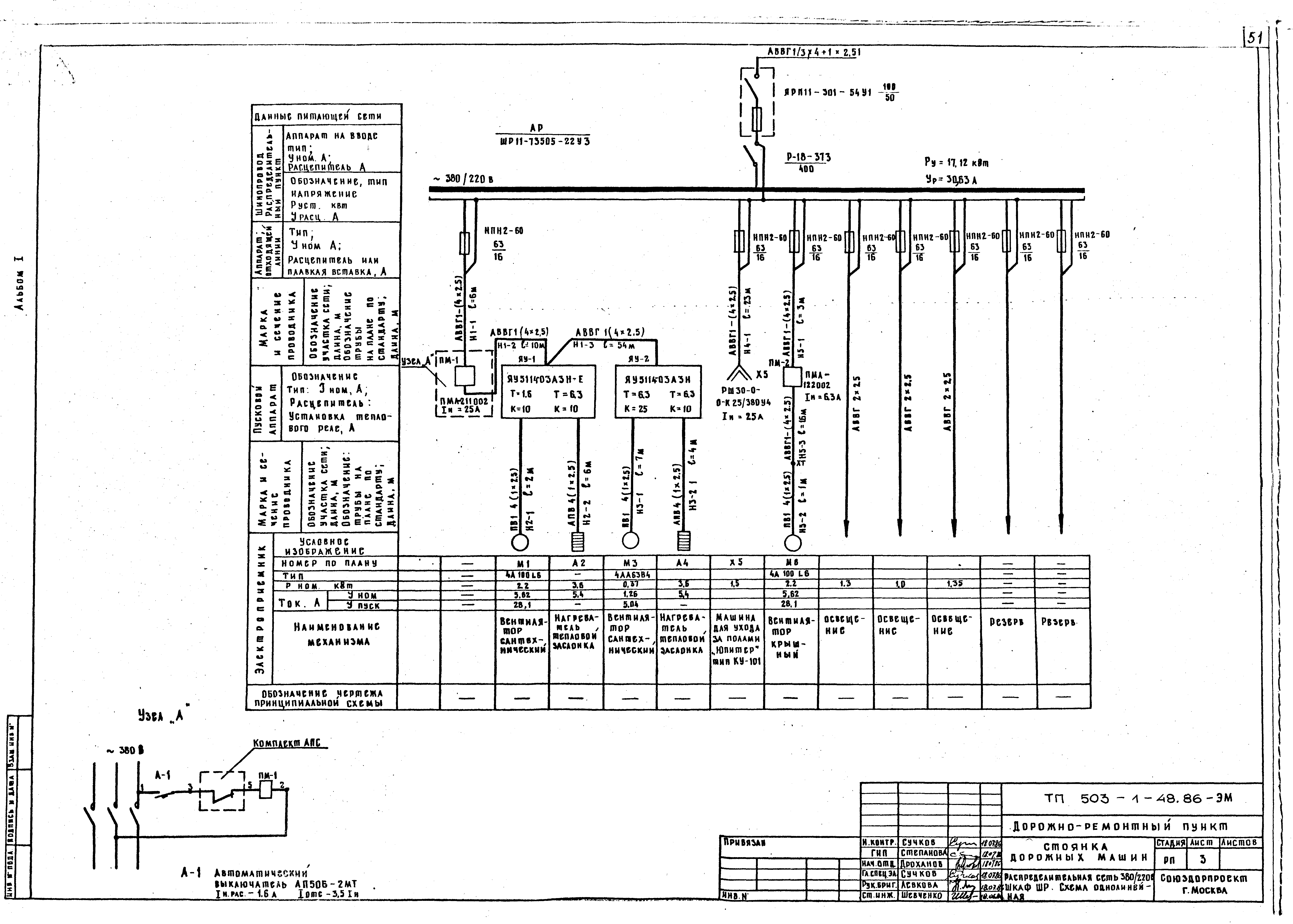 Типовой проект 503-1-48.86