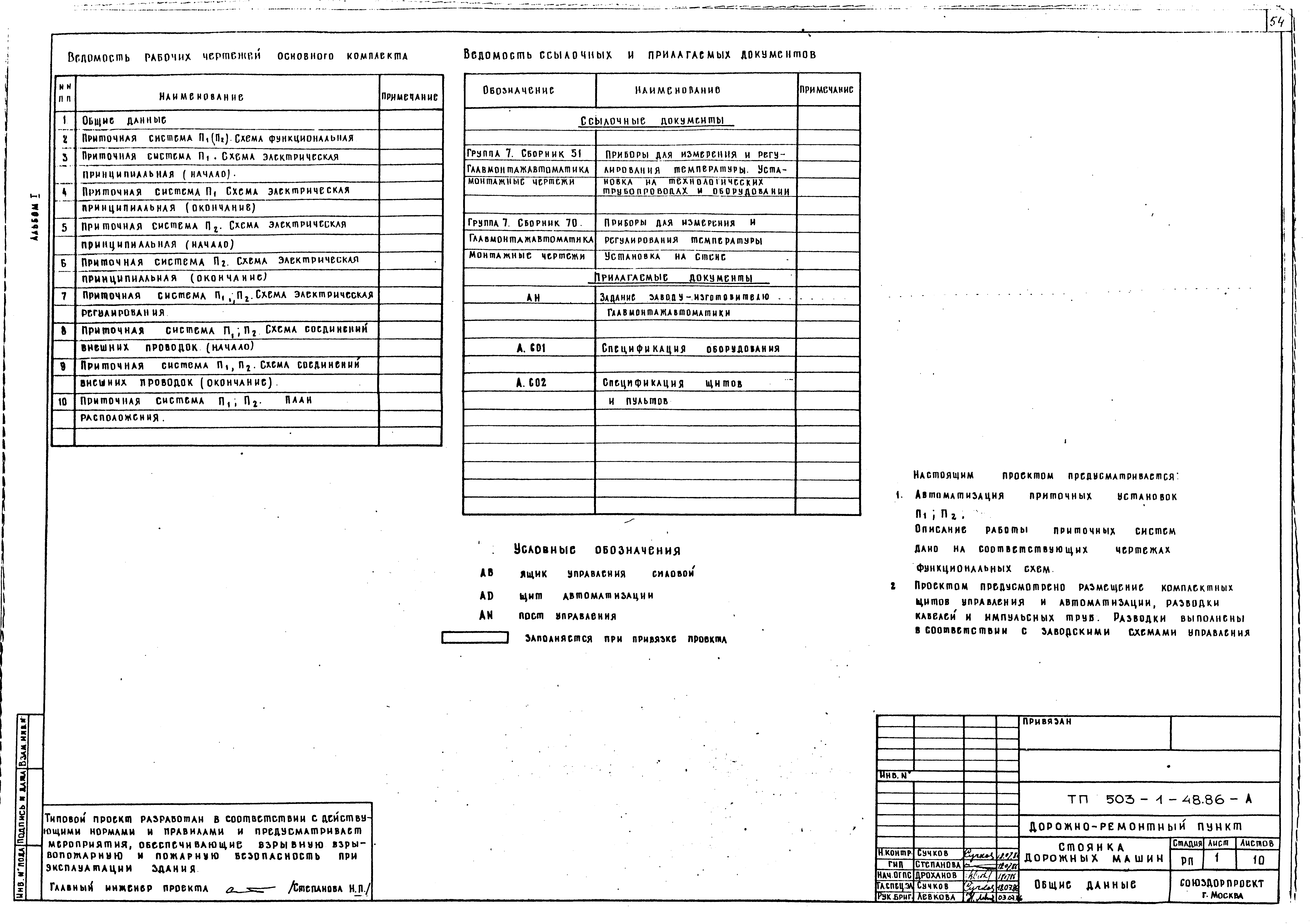 Типовой проект 503-1-48.86