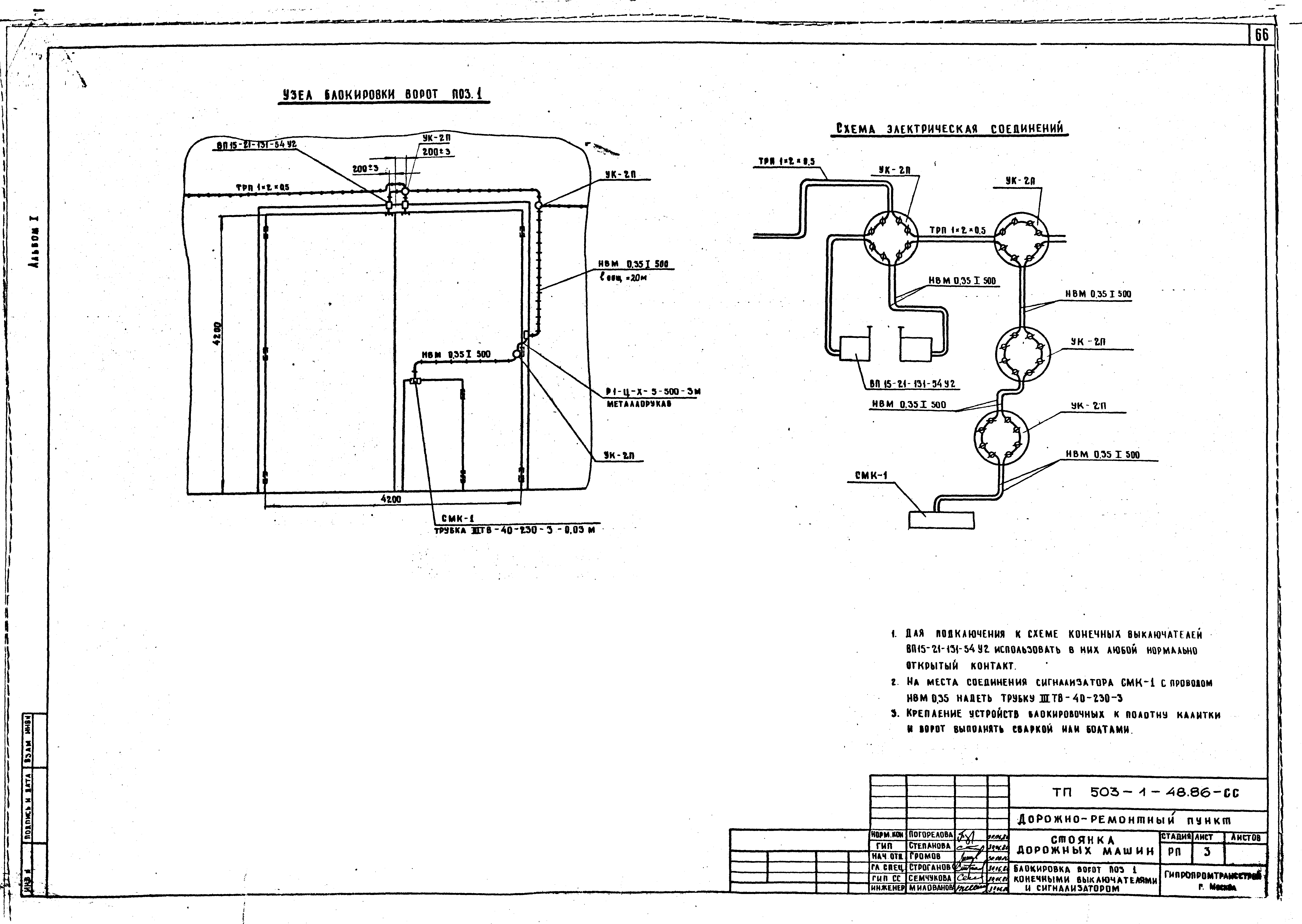 Типовой проект 503-1-48.86